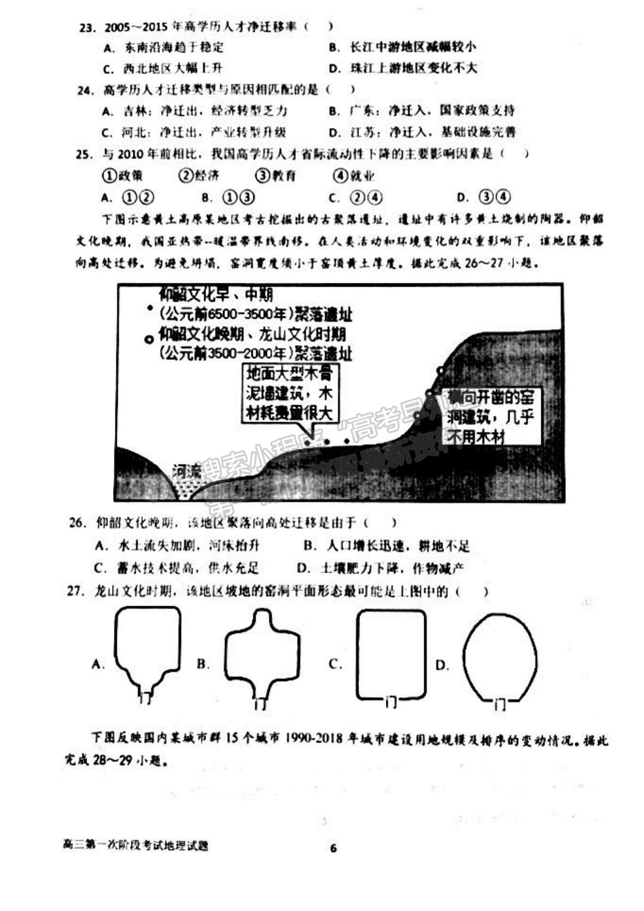 2023河南省南陽一中高三上學(xué)期第一次階段性考試地理試題及答案