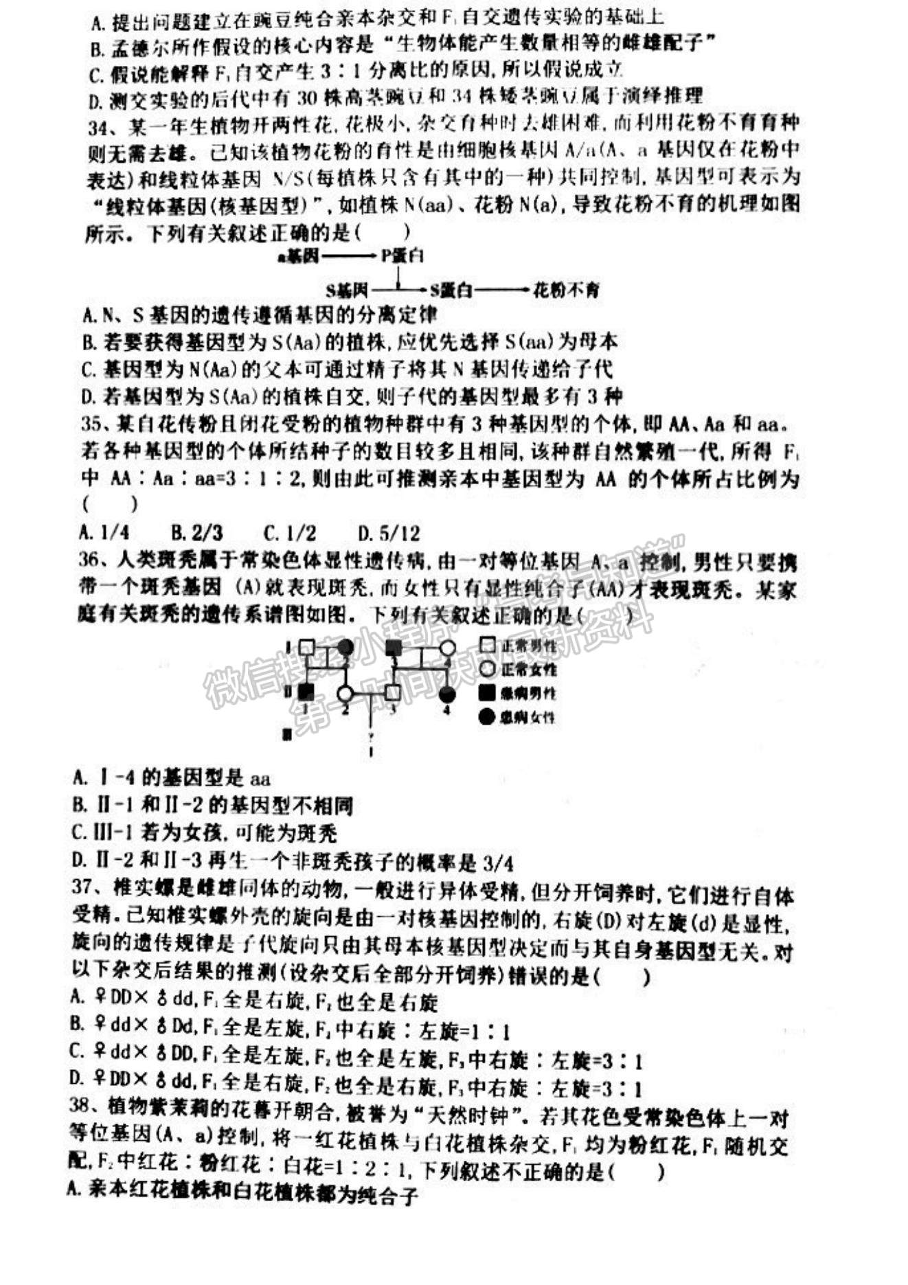 2023河南省南陽一中高三上學期第一次階段性考試生物試題及答案