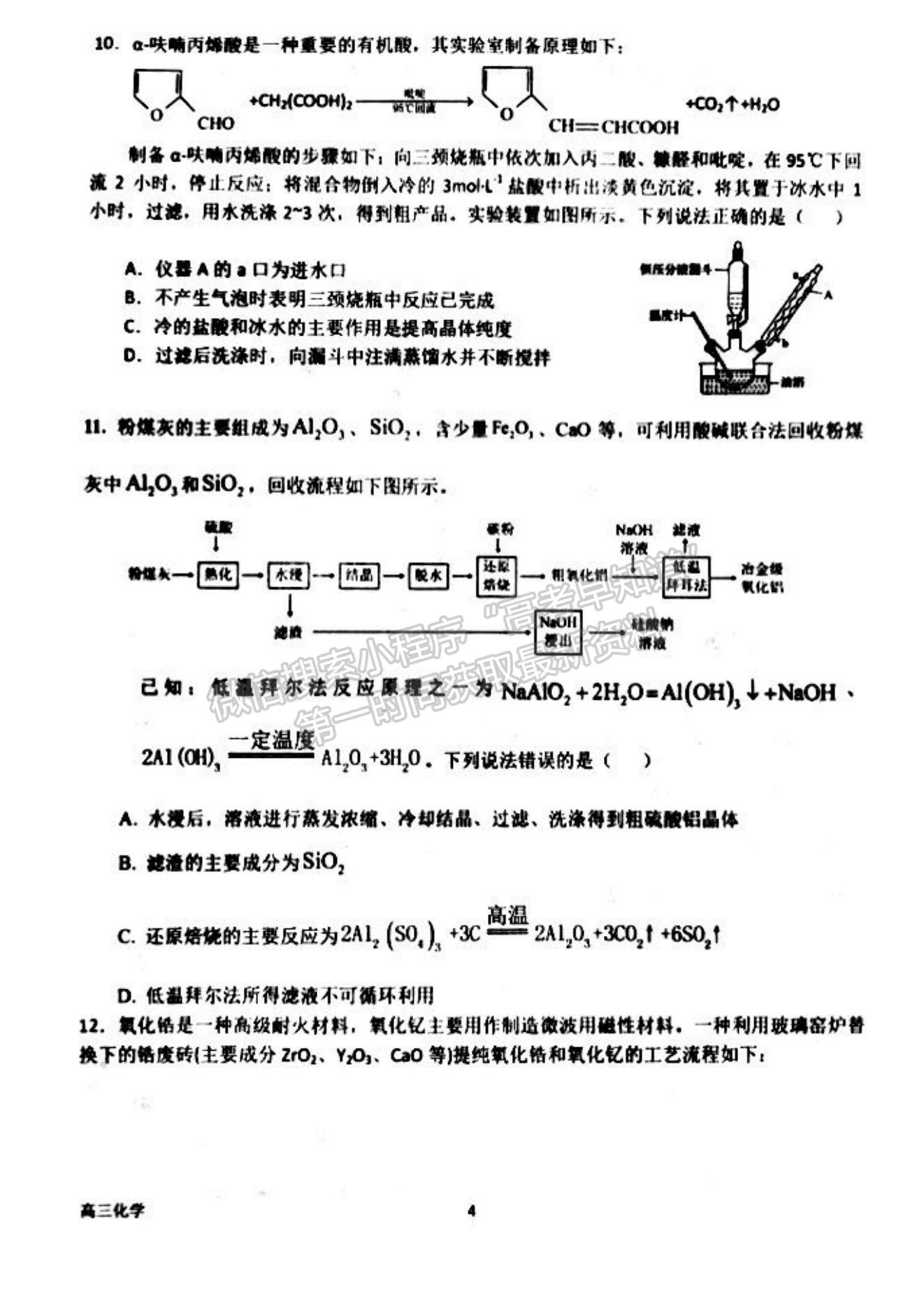 2023河南省南陽一中高三上學(xué)期第一次階段性考試化學(xué)試題及答案