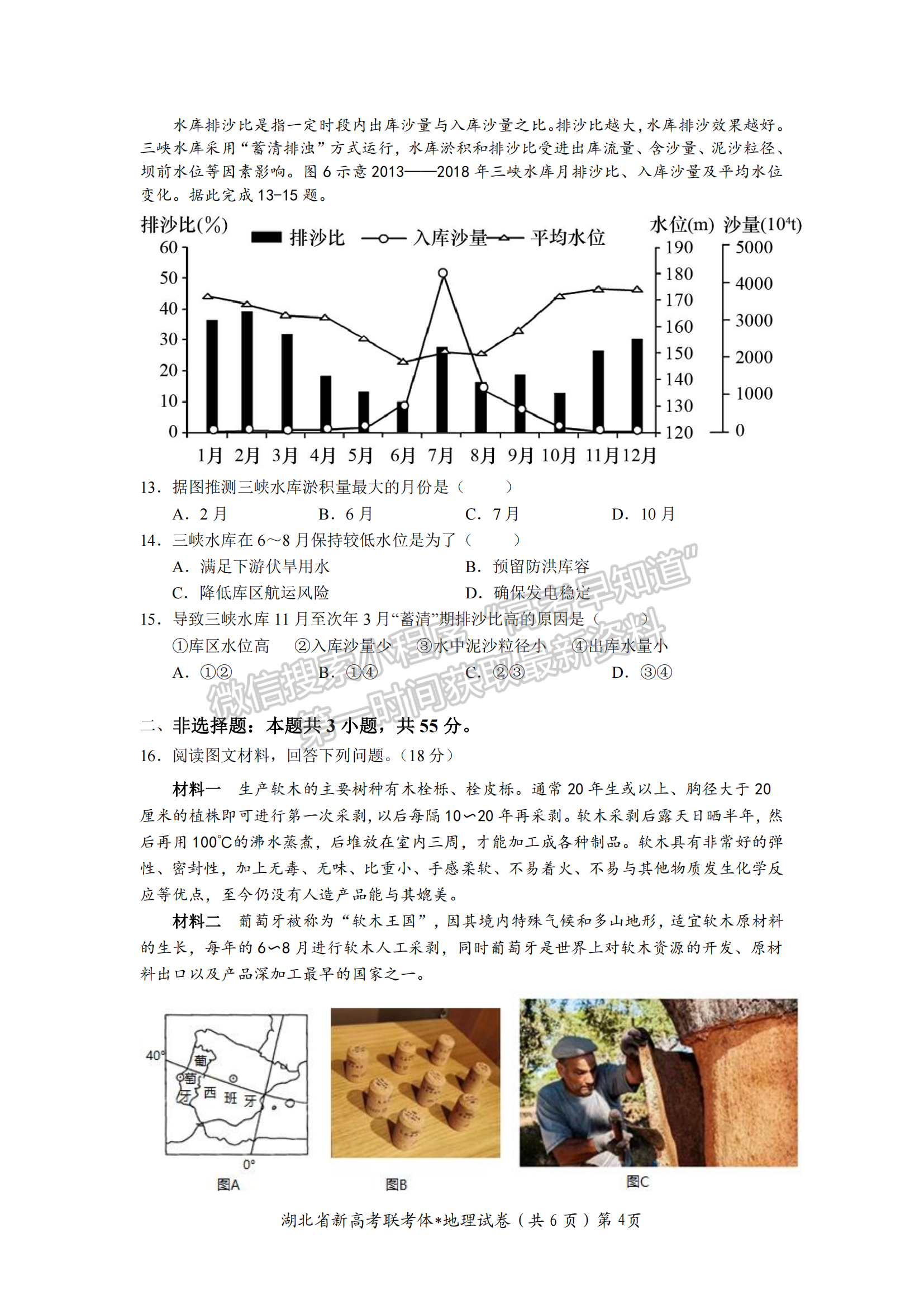 2022-2023學(xué)年湖北省荊荊宜三校高三上學(xué)期11月聯(lián)考地理試卷及參考答案