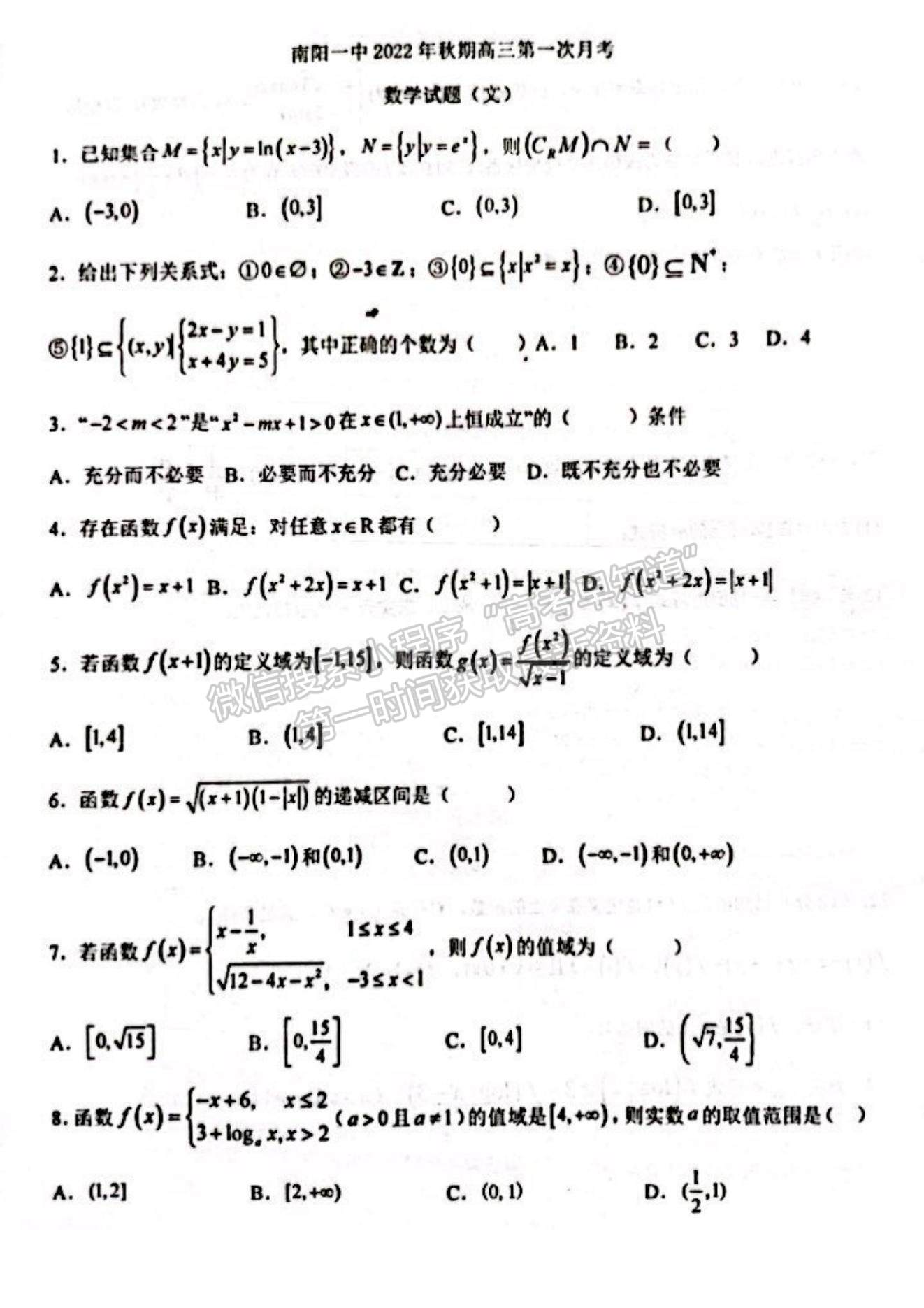 2023河南省南陽一中高三上學(xué)期第一次階段性考試文科數(shù)學(xué)試題及答案