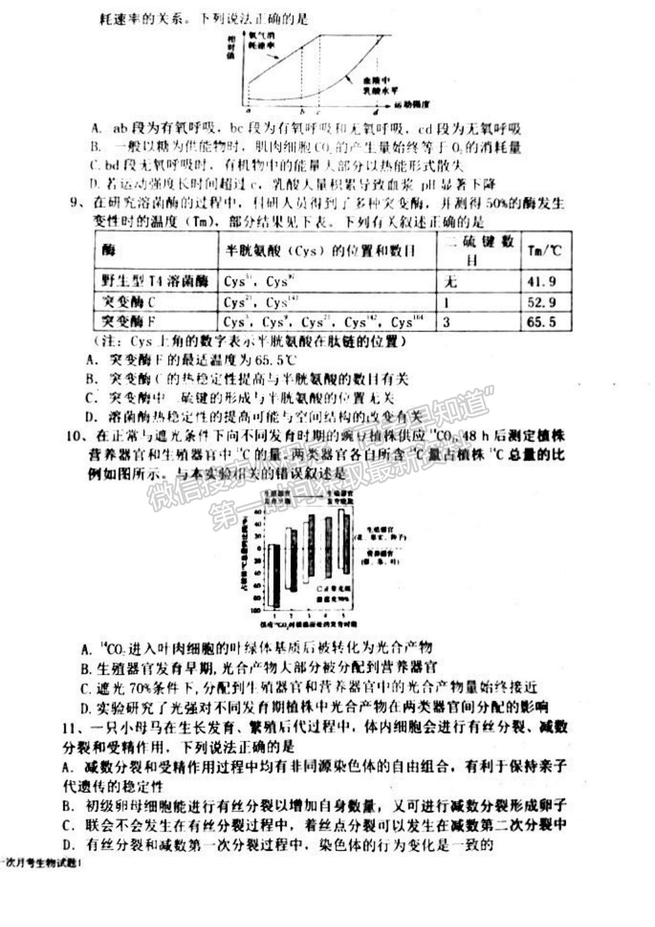 2023河南省南陽一中高三上學(xué)期第一次階段性考試生物試題及答案