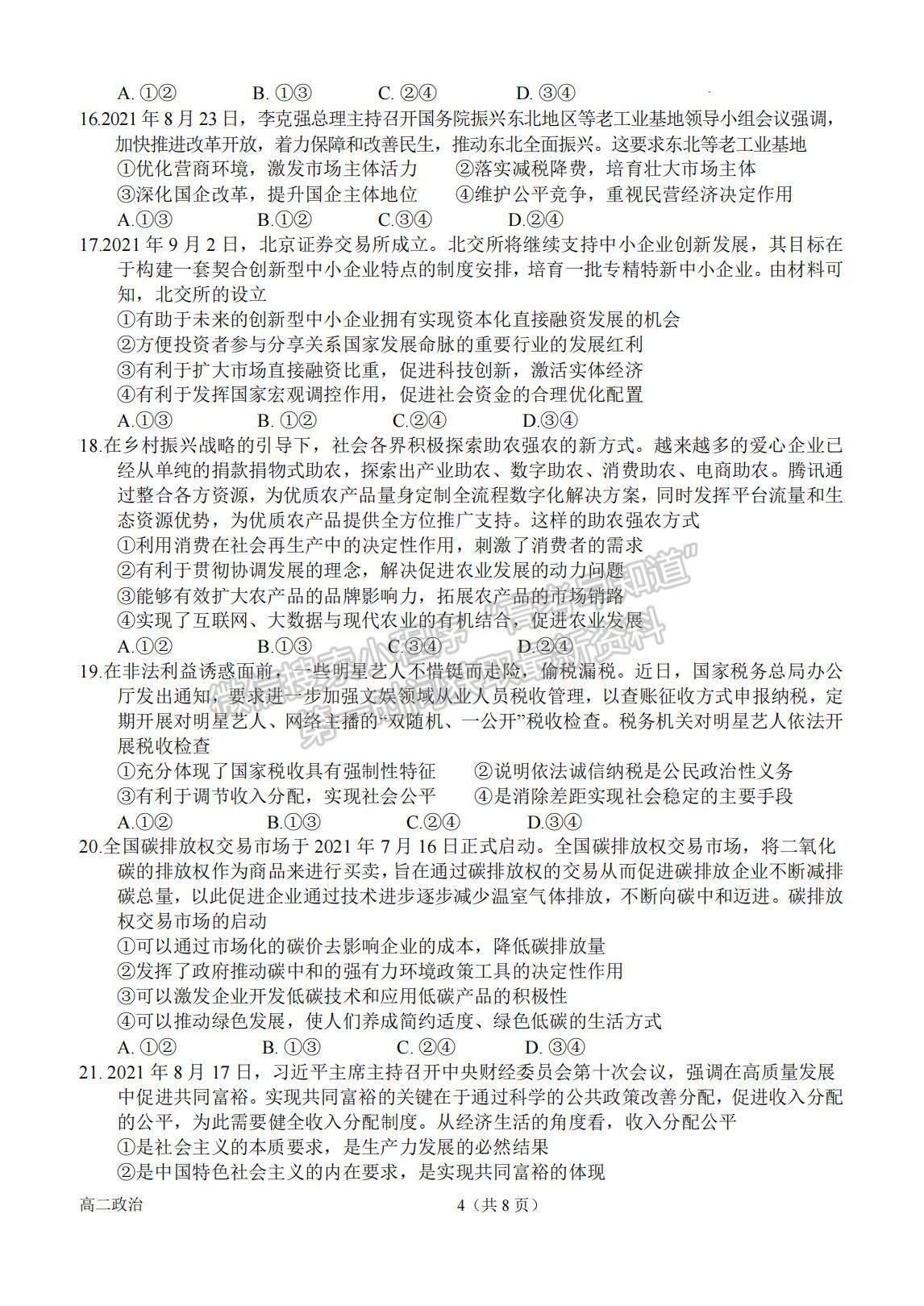 2023河南省南陽一中高三上學(xué)期第一次階段性考試政治試題及答案