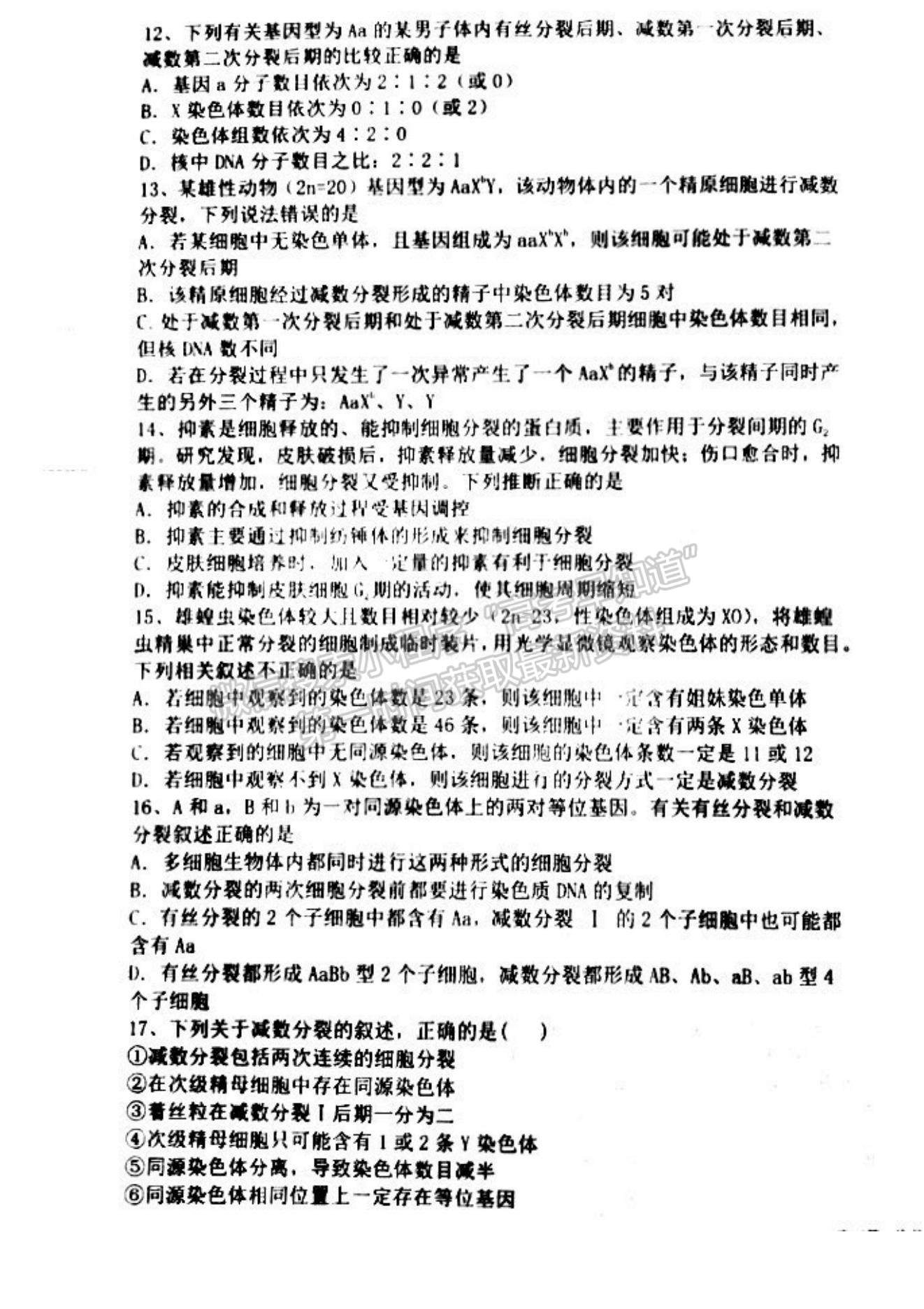 2023河南省南陽一中高三上學(xué)期第一次階段性考試生物試題及答案