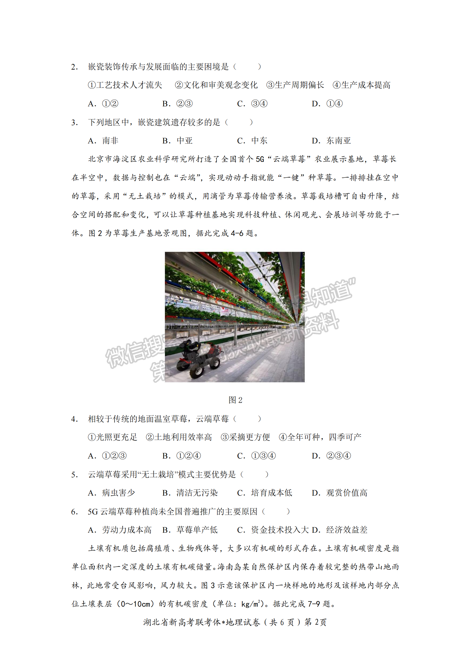 2022-2023學(xué)年湖北省荊荊宜三校高三上學(xué)期11月聯(lián)考地理試卷及參考答案