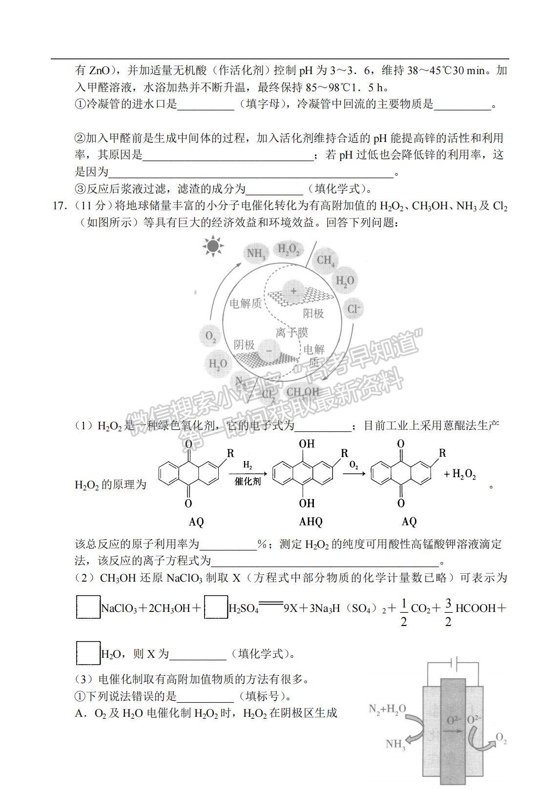 2023河南省十所名校高三上學(xué)期尖子生第一次考試化學(xué)試題及參考答案