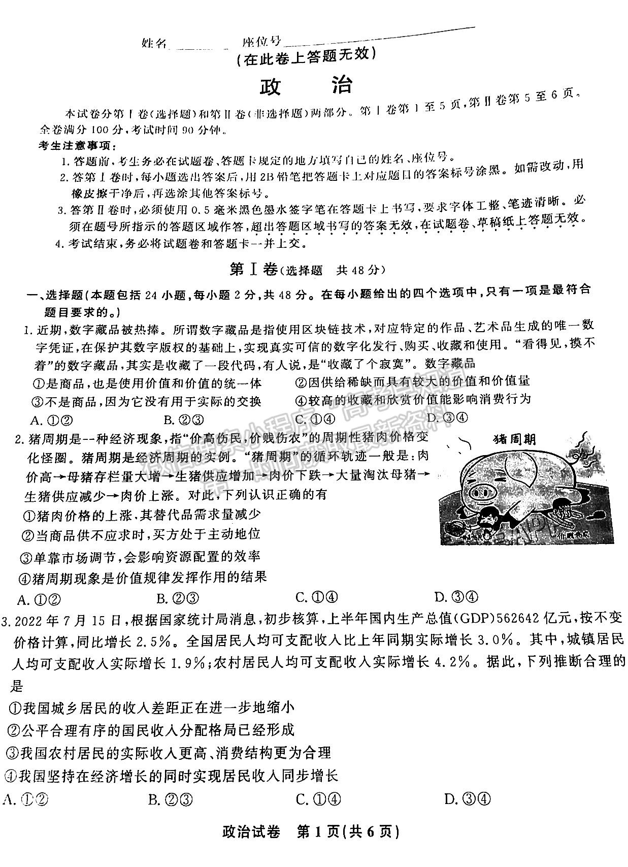 2023江西九江十校高三聯(lián)考政治試題及答案