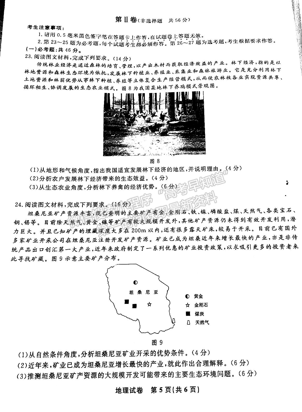 2023江西九江十校高三联考地理试题及答案