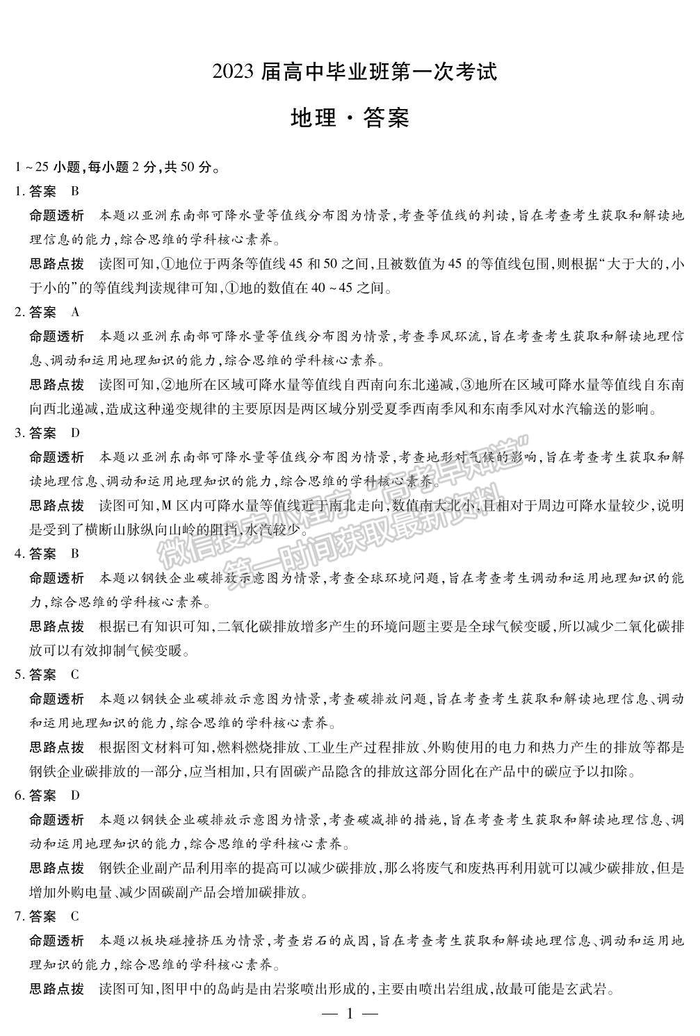 2023河南省十所名校高三上學期尖子生第一次考試地理試題及參考答案