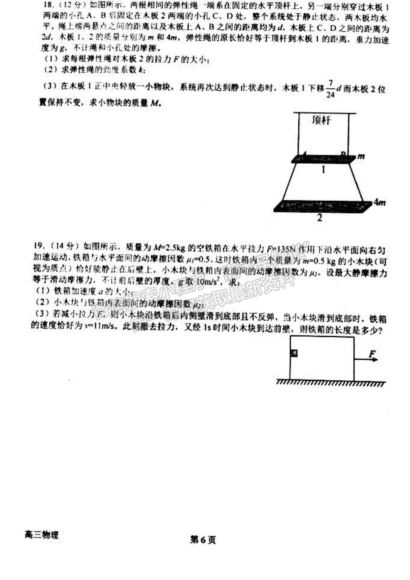 2023河南省南陽(yáng)一中高三上學(xué)期第一次階段性考試物理試題及答案