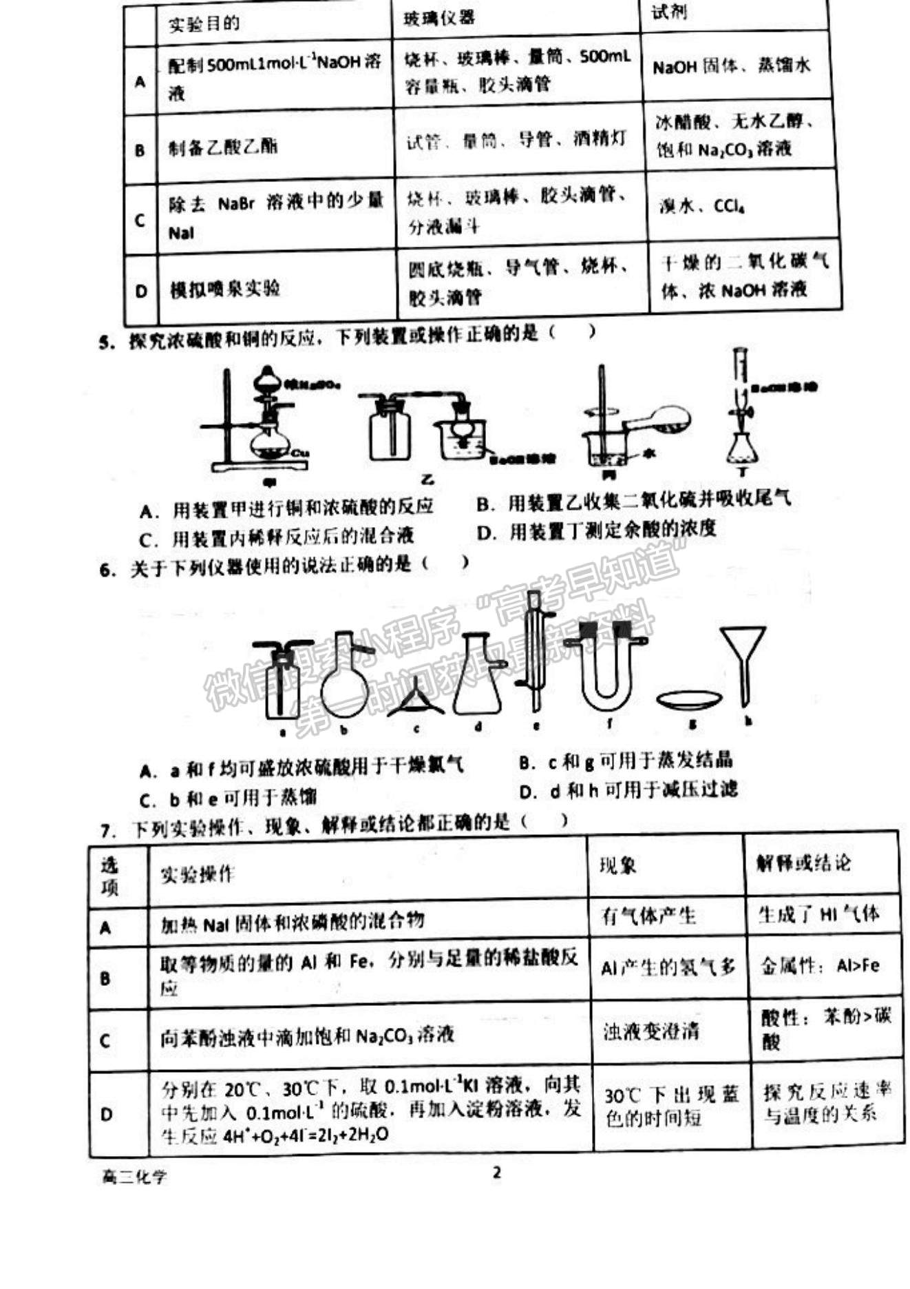 2023河南省南陽一中高三上學期第一次階段性考試化學試題及答案