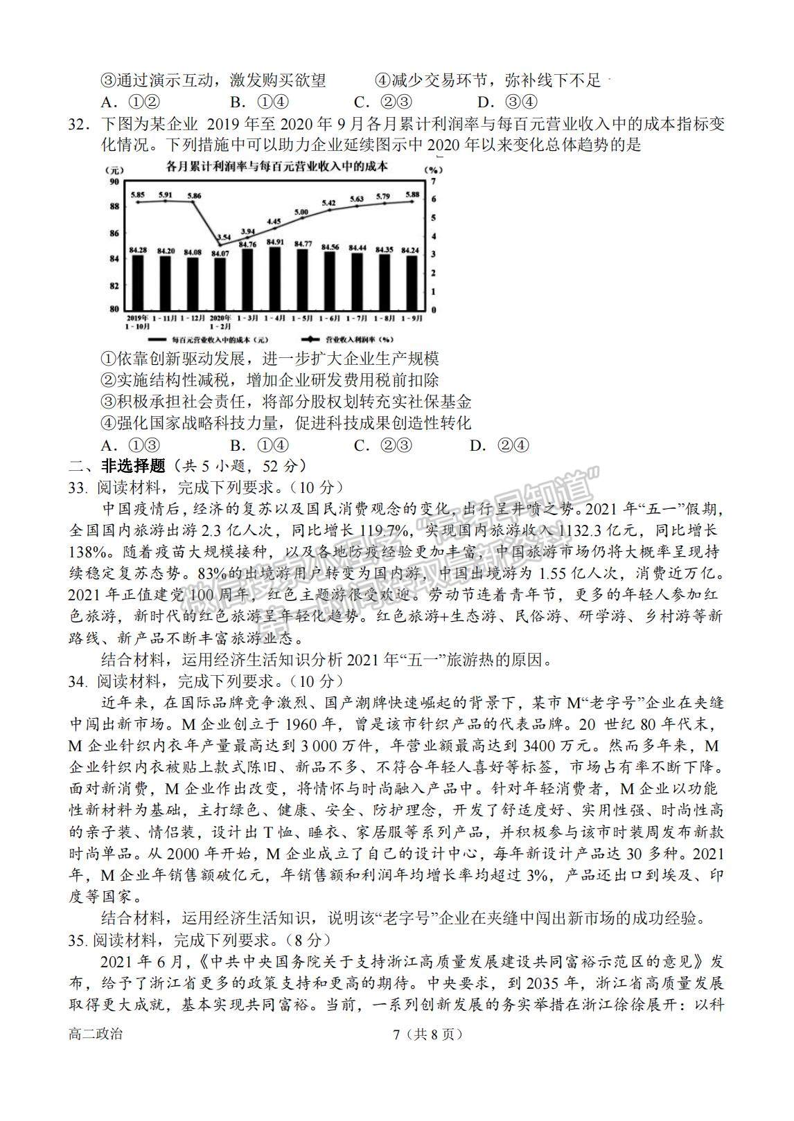 2023河南省南陽一中高三上學(xué)期第一次階段性考試政治試題及答案