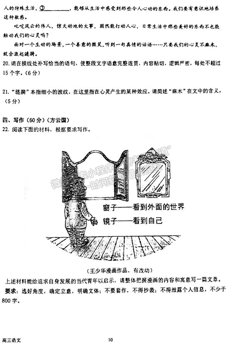 2023河南省南陽(yáng)一中高三上學(xué)期第一次階段性考試語(yǔ)文試題及答案