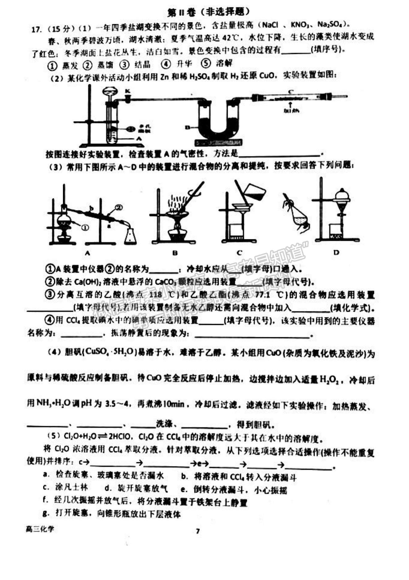 2023河南省南陽一中高三上學(xué)期第一次階段性考試化學(xué)試題及答案