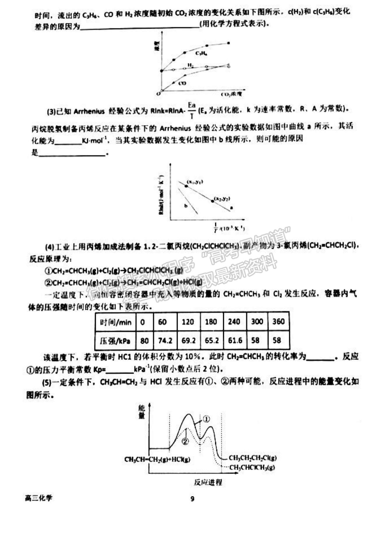 2023河南省南陽一中高三上學(xué)期第一次階段性考試化學(xué)試題及答案