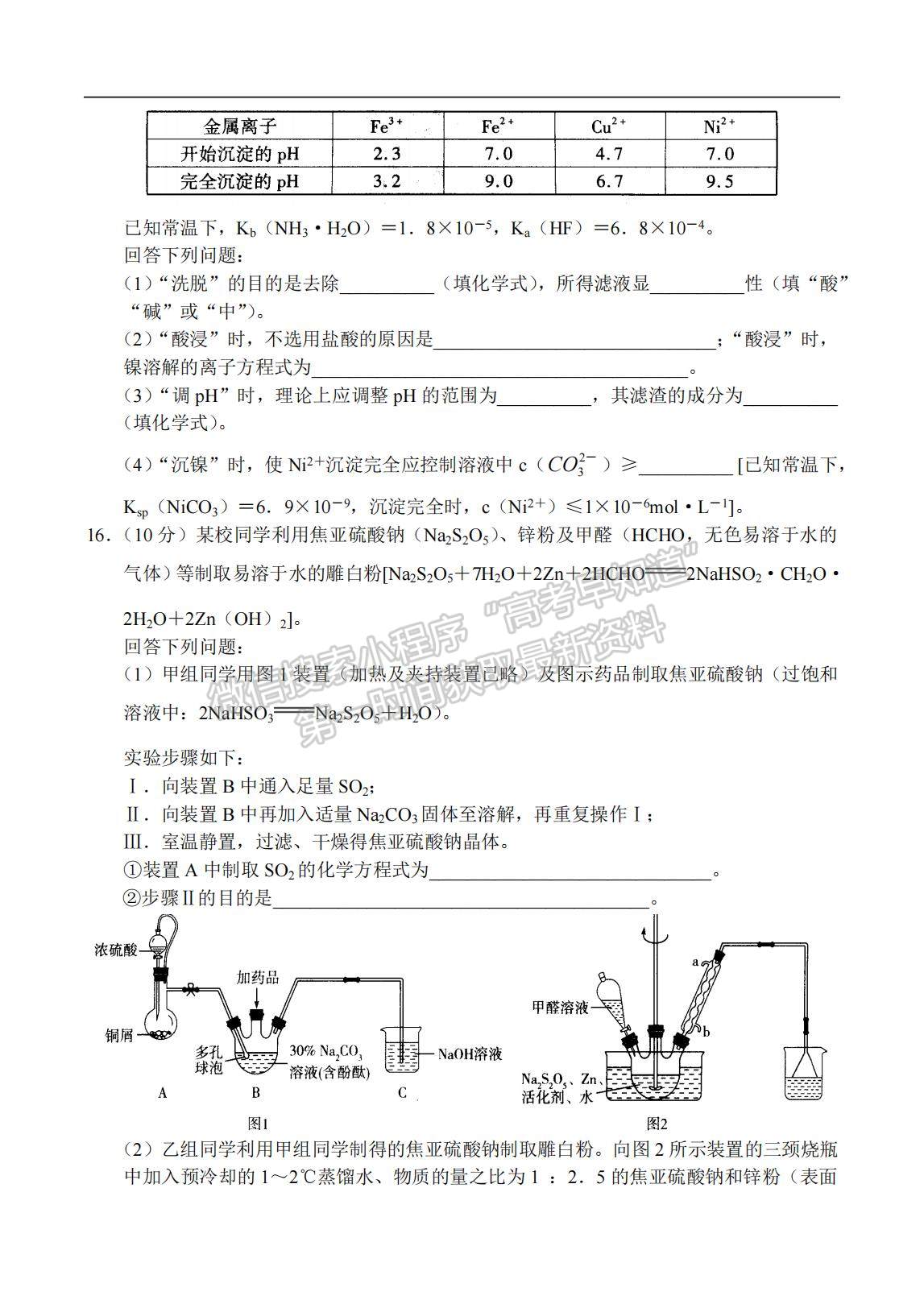 2023河南省十所名校高三上學(xué)期尖子生第一次考試化學(xué)試題及參考答案