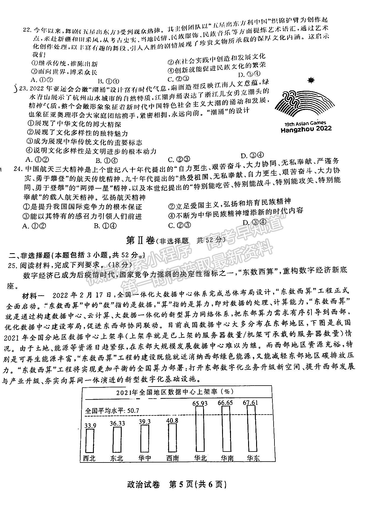 2023江西九江十校高三聯(lián)考政治試題及答案