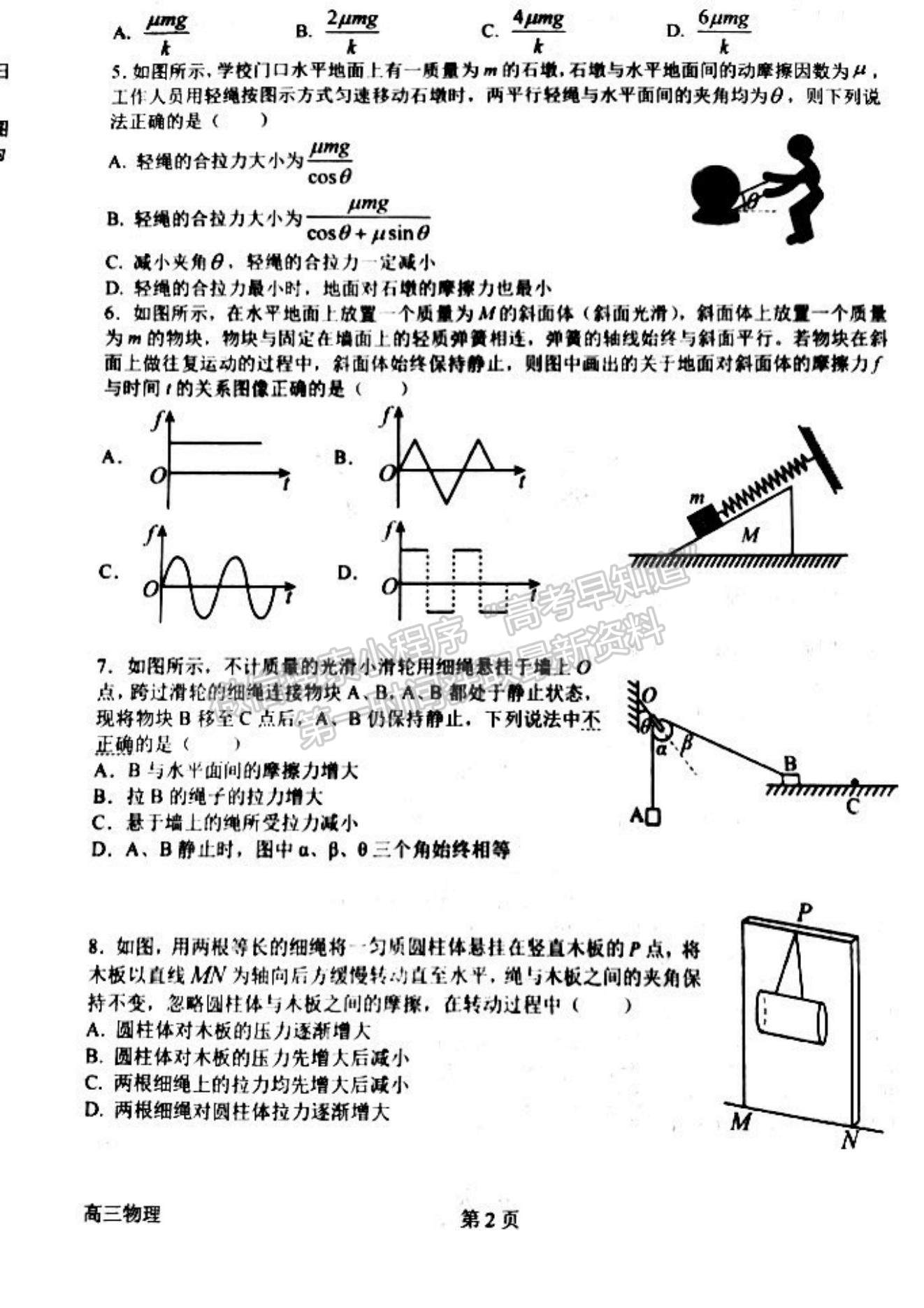 2023河南省南陽(yáng)一中高三上學(xué)期第一次階段性考試物理試題及答案