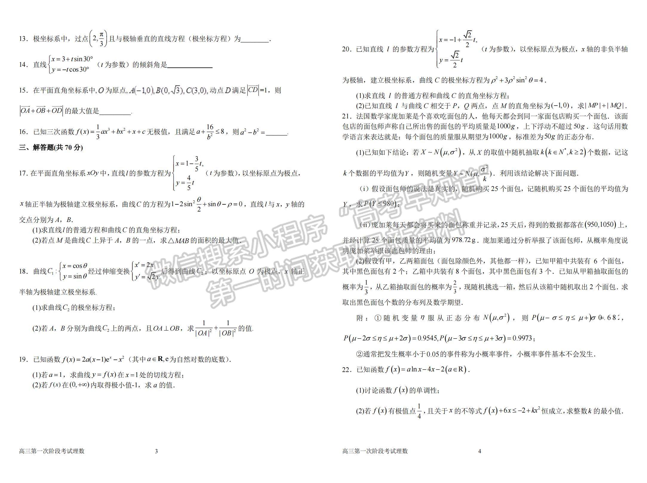 2023河南省南陽一中高三上學(xué)期第一次階段性考試?yán)砜茢?shù)學(xué)試題及答案