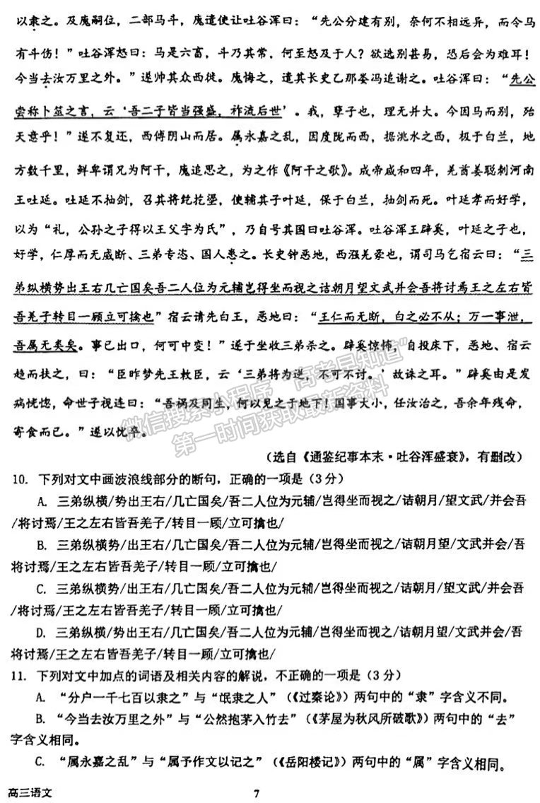 2023河南省南陽一中高三上學(xué)期第一次階段性考試語文試題及答案