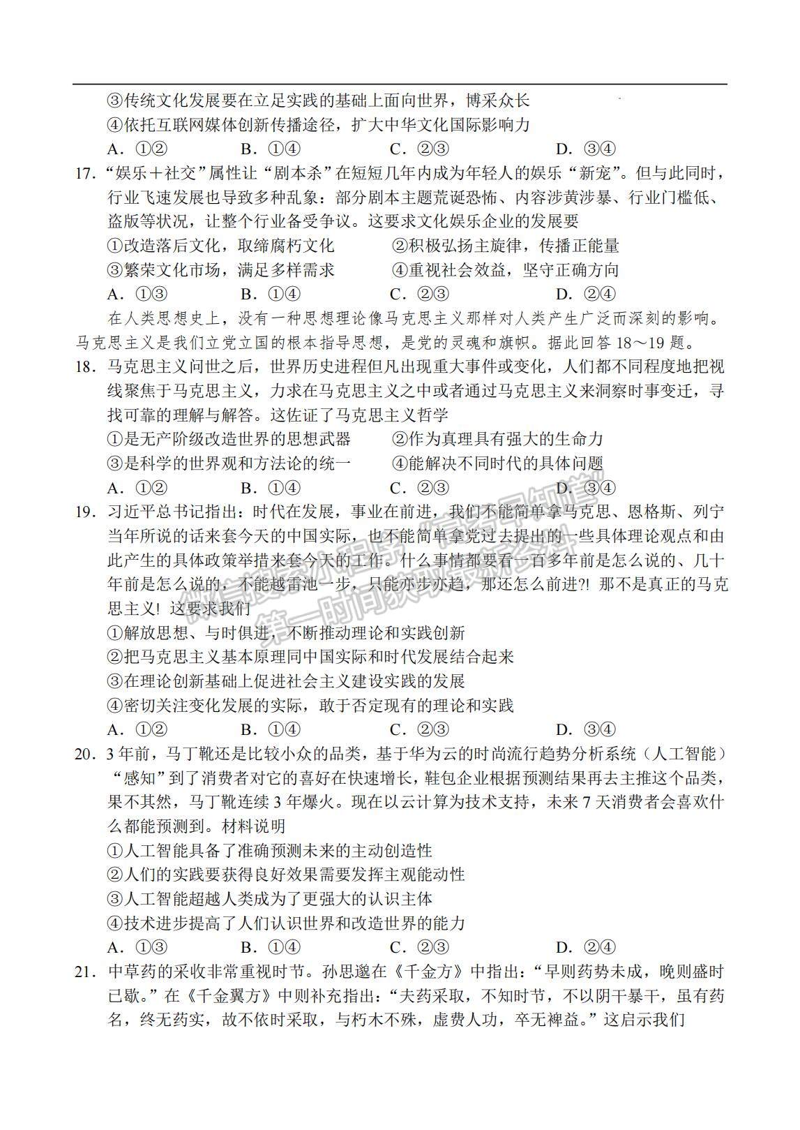 2023河南省十所名校高三上學(xué)期尖子生第一次考試政治試題及參考答案