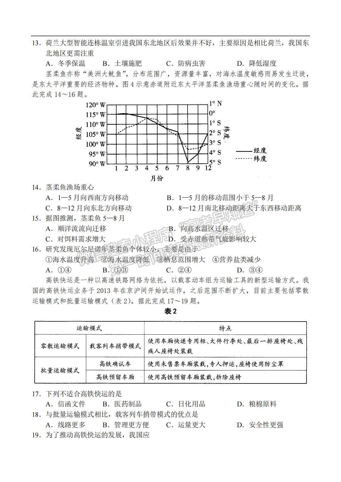 2023河南省十所名校高三上學期尖子生第一次考試地理試題及參考答案