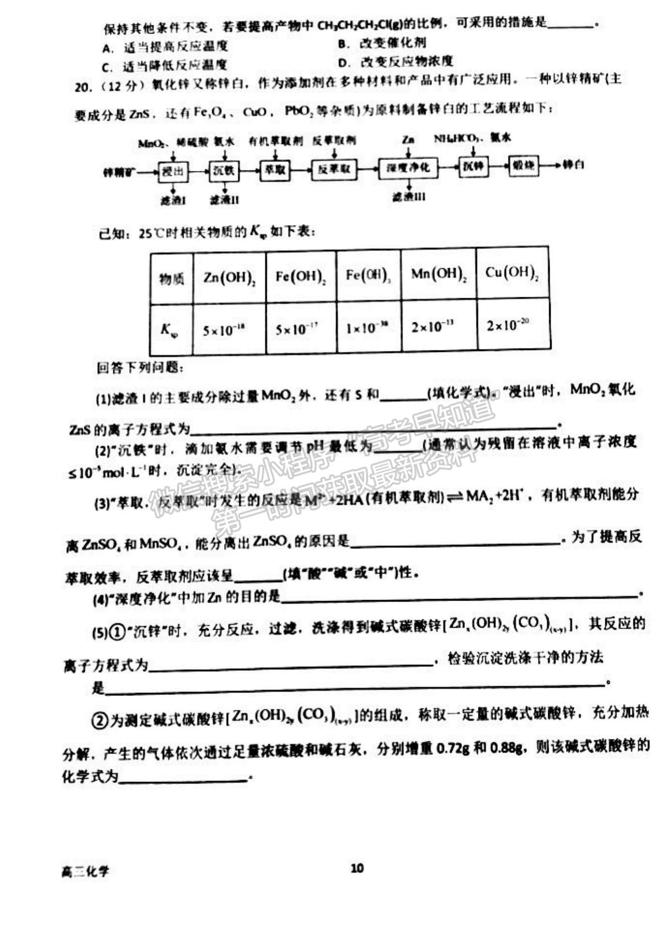 2023河南省南陽一中高三上學期第一次階段性考試化學試題及答案