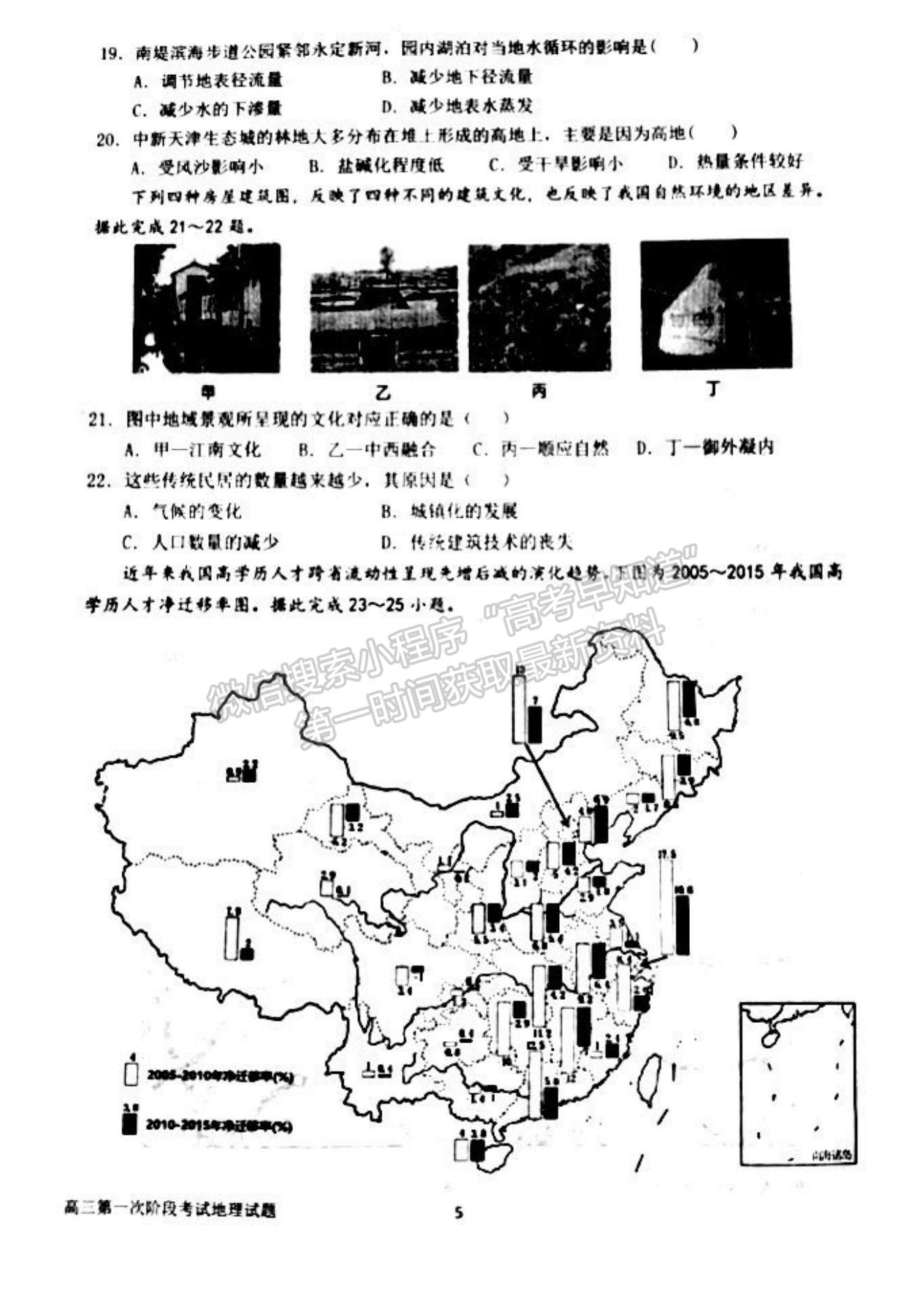 2023河南省南陽(yáng)一中高三上學(xué)期第一次階段性考試地理試題及答案