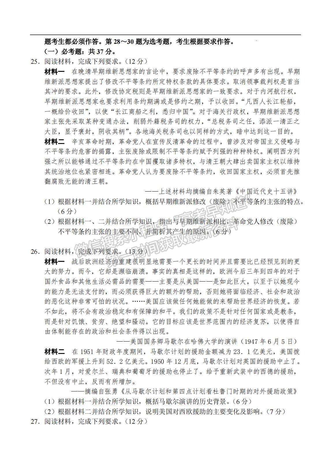 2023河南省十所名校高三上學(xué)期尖子生第一次考試歷史試題及參考答案