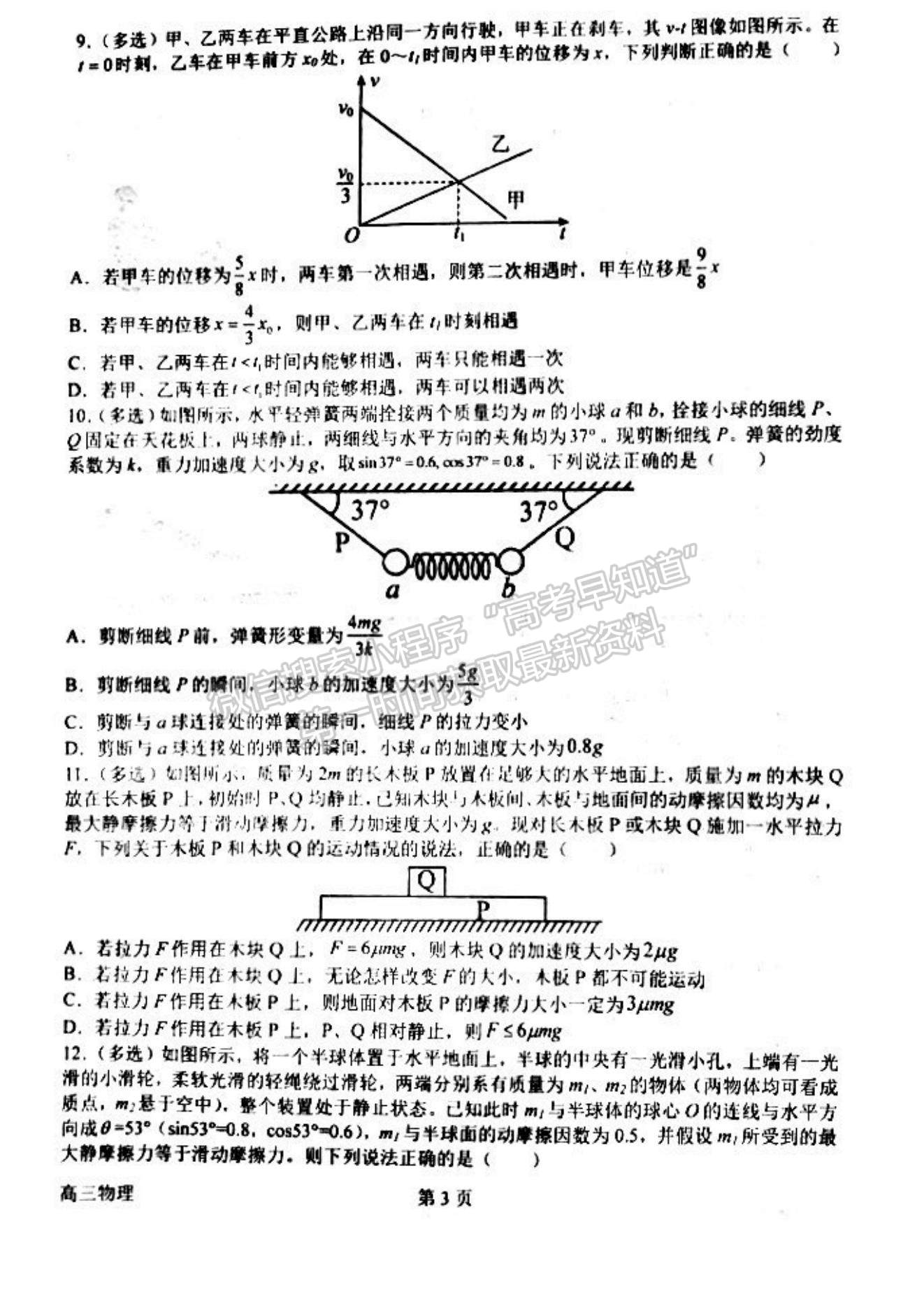 2023河南省南陽一中高三上學(xué)期第一次階段性考試物理試題及答案