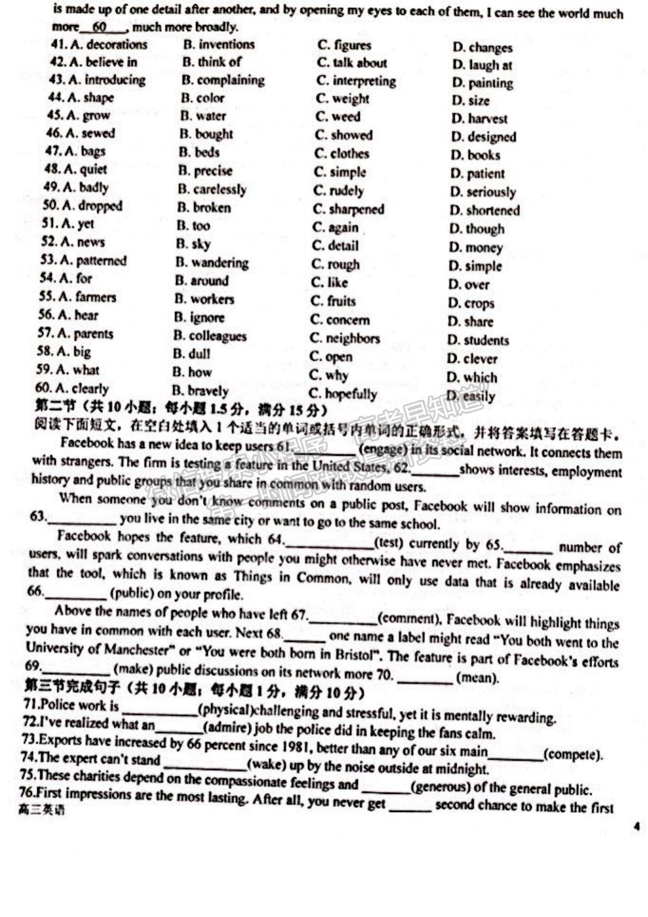 2023河南省南陽(yáng)一中高三上學(xué)期第一次階段性考試英語(yǔ)試題及答案