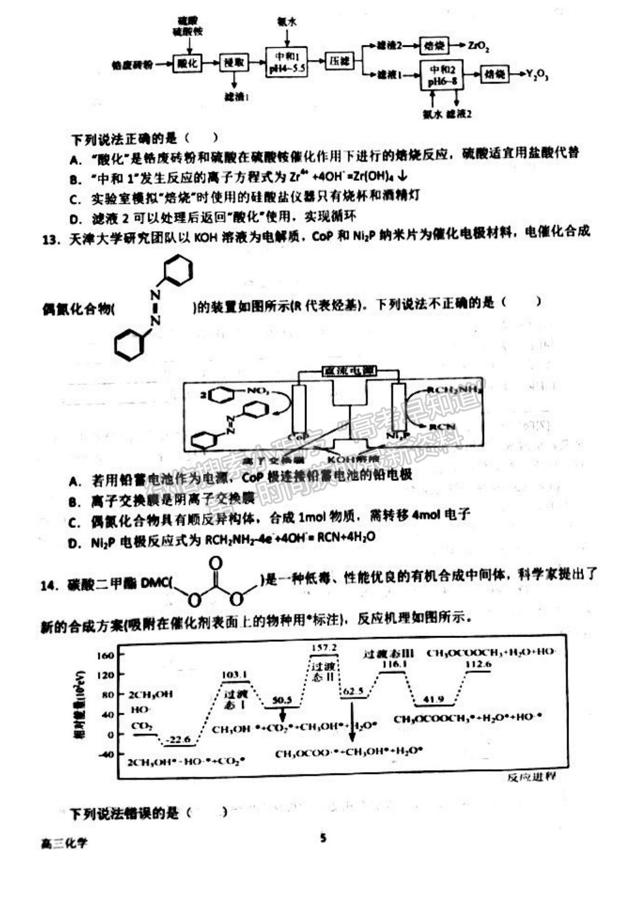 2023河南省南陽一中高三上學(xué)期第一次階段性考試化學(xué)試題及答案