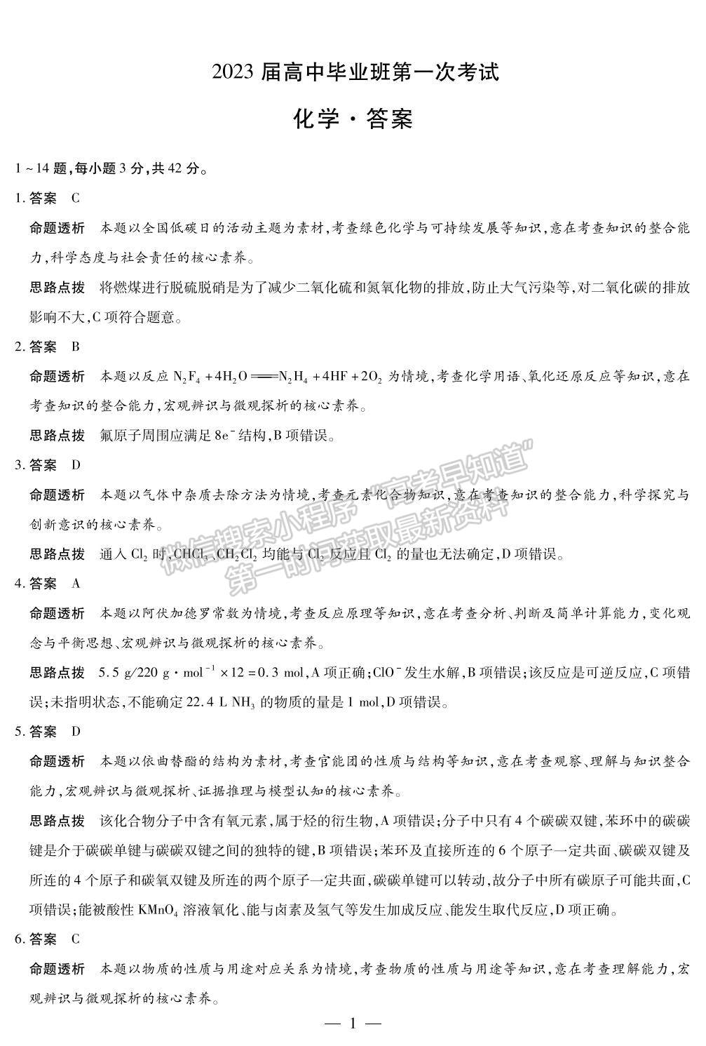 2023河南省十所名校高三上學(xué)期尖子生第一次考試化學(xué)試題及參考答案