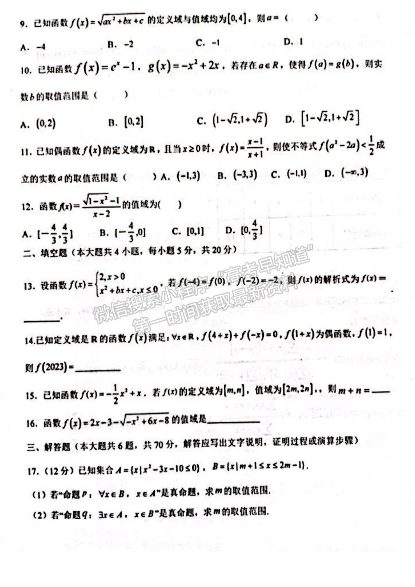 2023河南省南陽一中高三上學期第一次階段性考試文科數學試題及答案