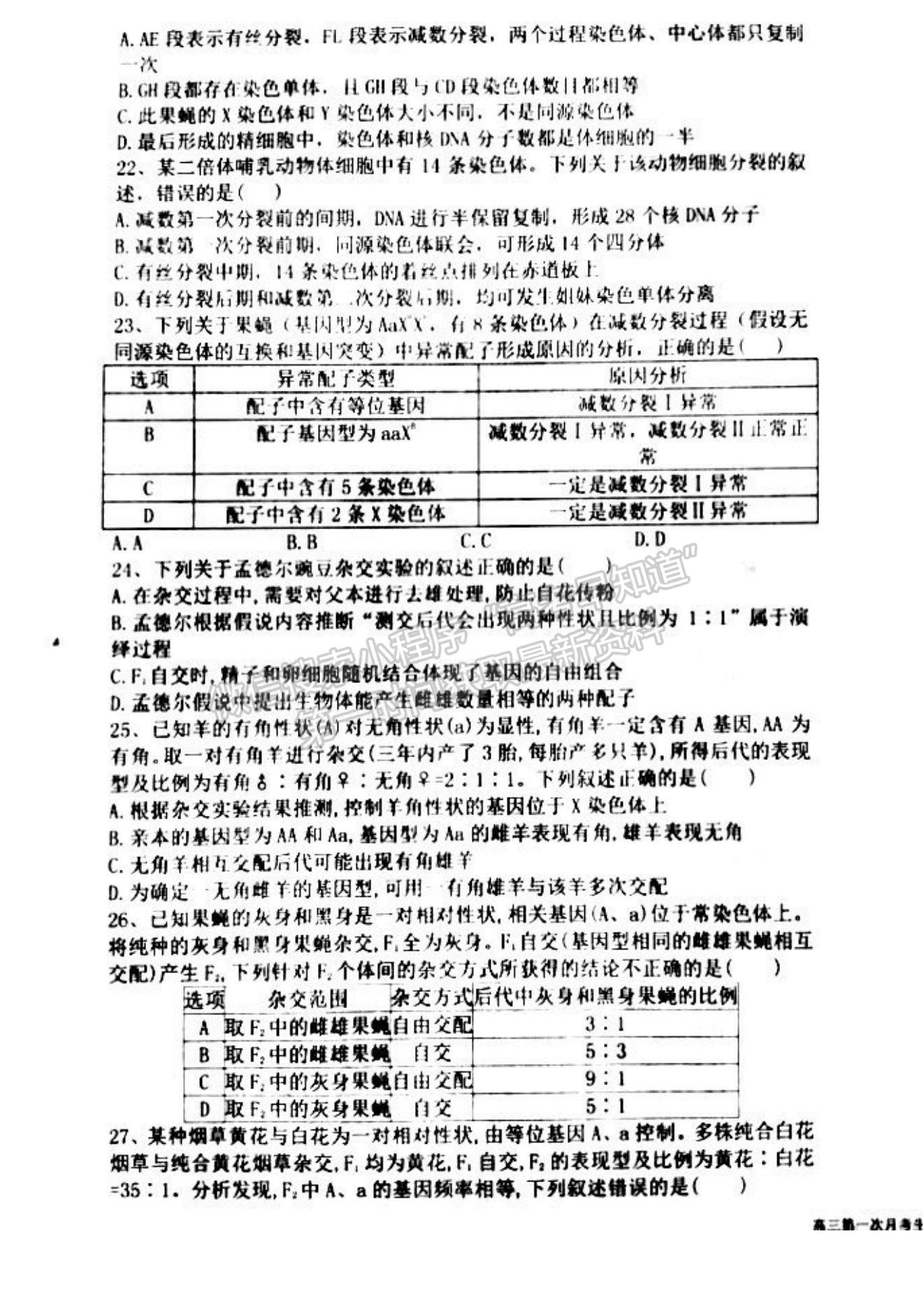 2023河南省南陽一中高三上學期第一次階段性考試生物試題及答案