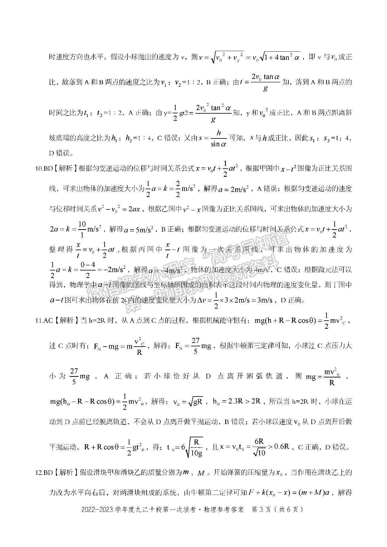 2023江西九江十校高三聯(lián)考物理試題及答案