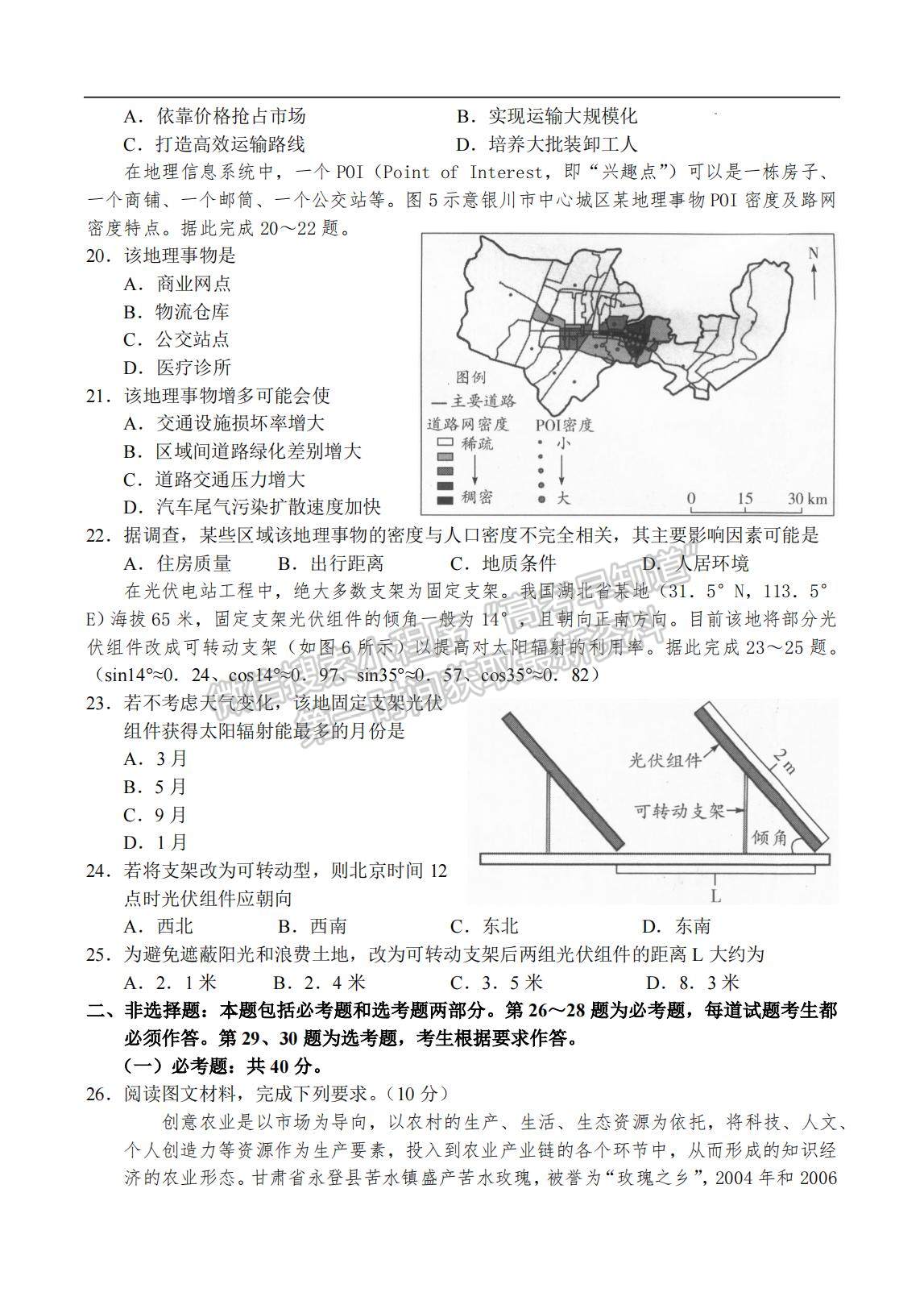 2023河南省十所名校高三上學(xué)期尖子生第一次考試地理試題及參考答案