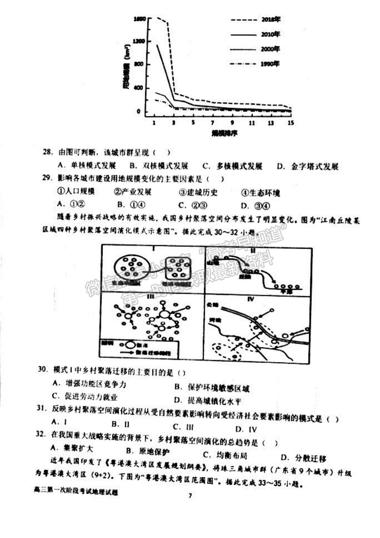 2023河南省南陽(yáng)一中高三上學(xué)期第一次階段性考試地理試題及答案