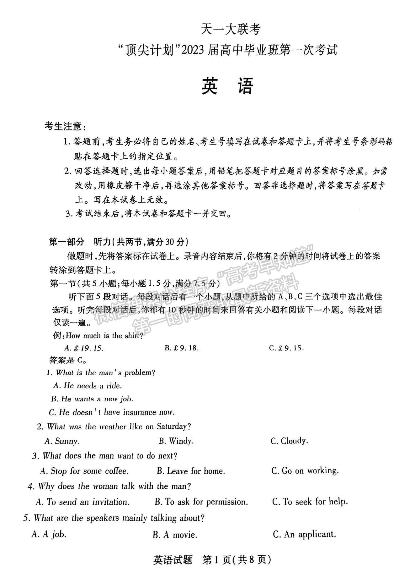 2023河南省十所名校高三上學(xué)期尖子生第一次考試英語試題及參考答案