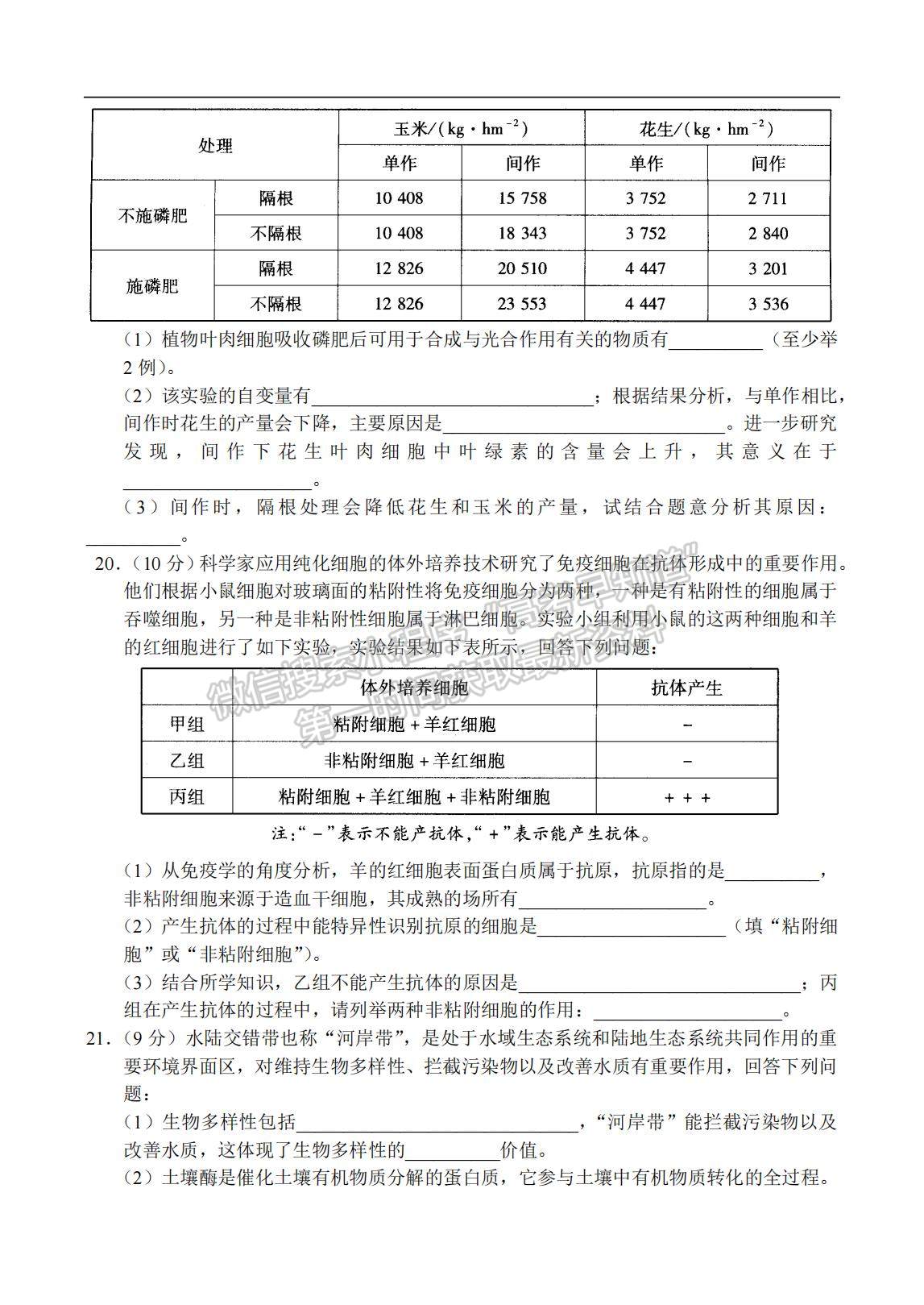 2023河南省十所名校高三上學(xué)期尖子生第一次考試生物試題及參考答案