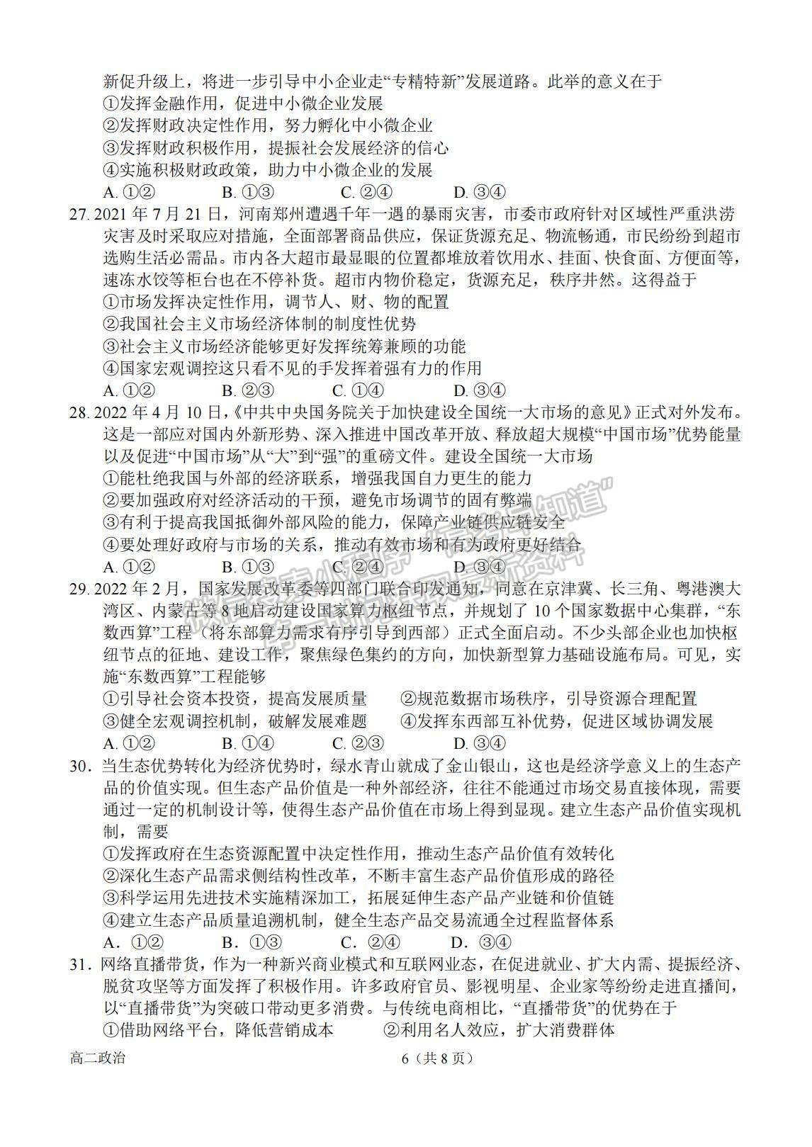 2023河南省南陽(yáng)一中高三上學(xué)期第一次階段性考試政治試題及答案