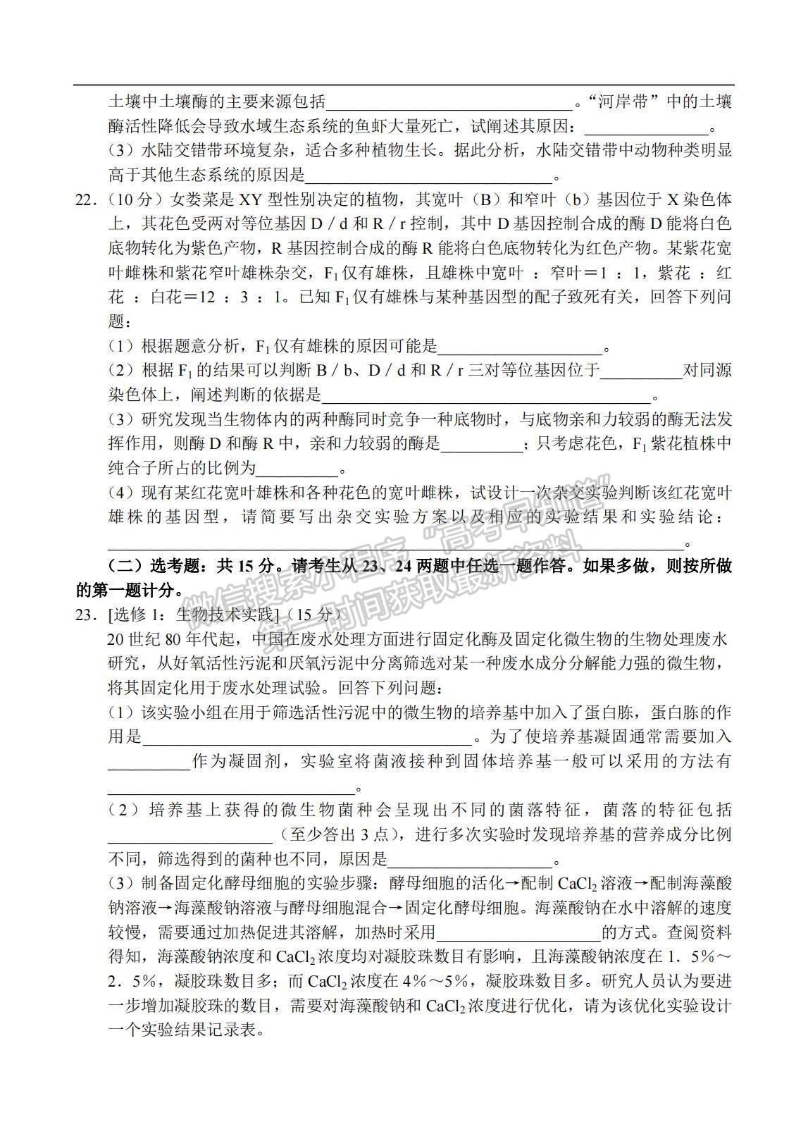 2023河南省十所名校高三上學(xué)期尖子生第一次考試生物試題及參考答案