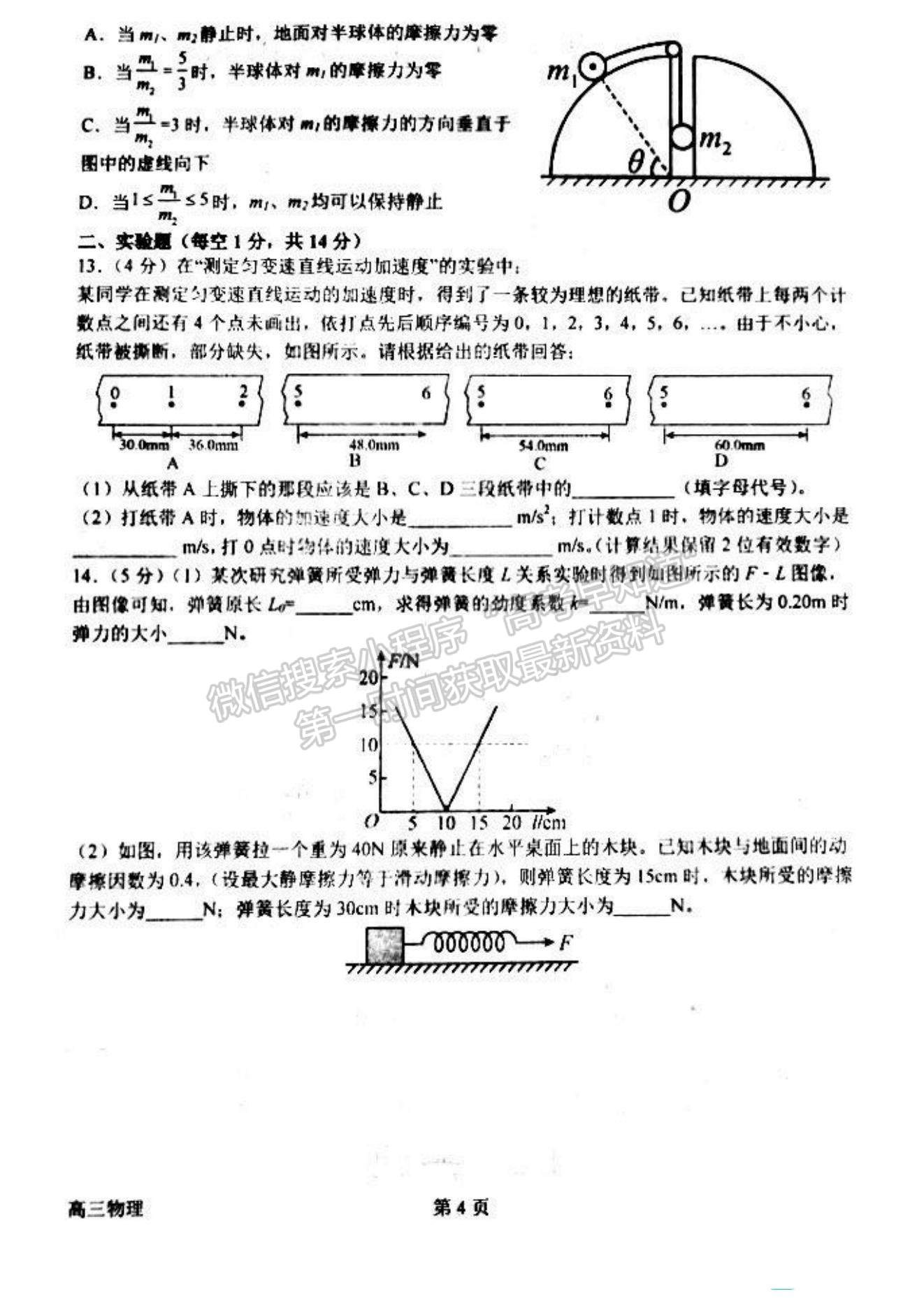 2023河南省南陽一中高三上學(xué)期第一次階段性考試物理試題及答案