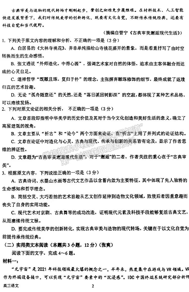 2023河南省南陽(yáng)一中高三上學(xué)期第一次階段性考試語(yǔ)文試題及答案