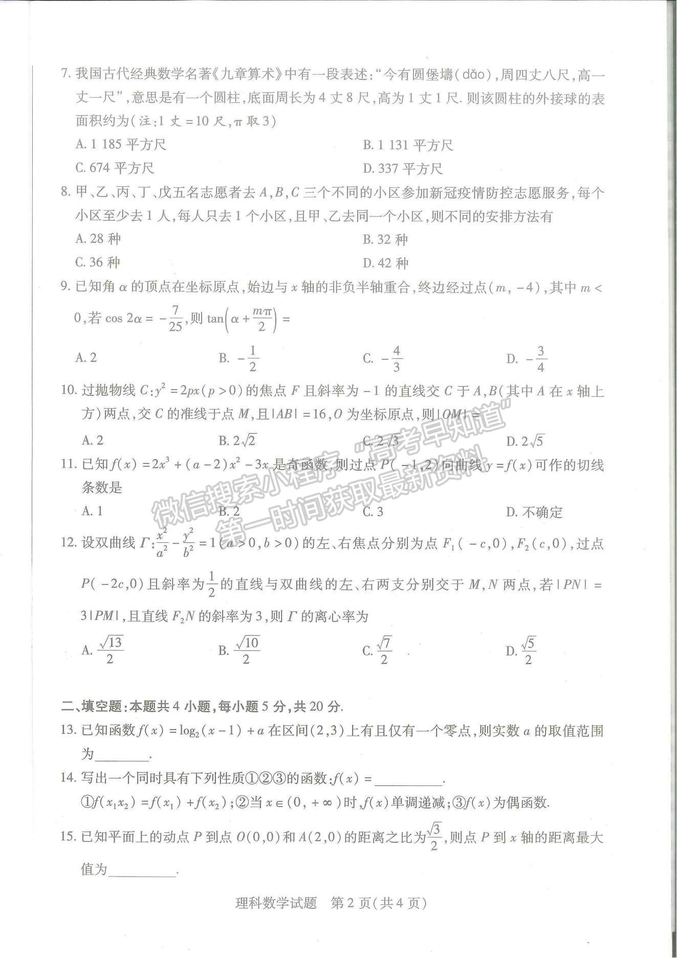 2023河南省十所名校高三上學期尖子生第一次考試理科數(shù)學試題及參考答案