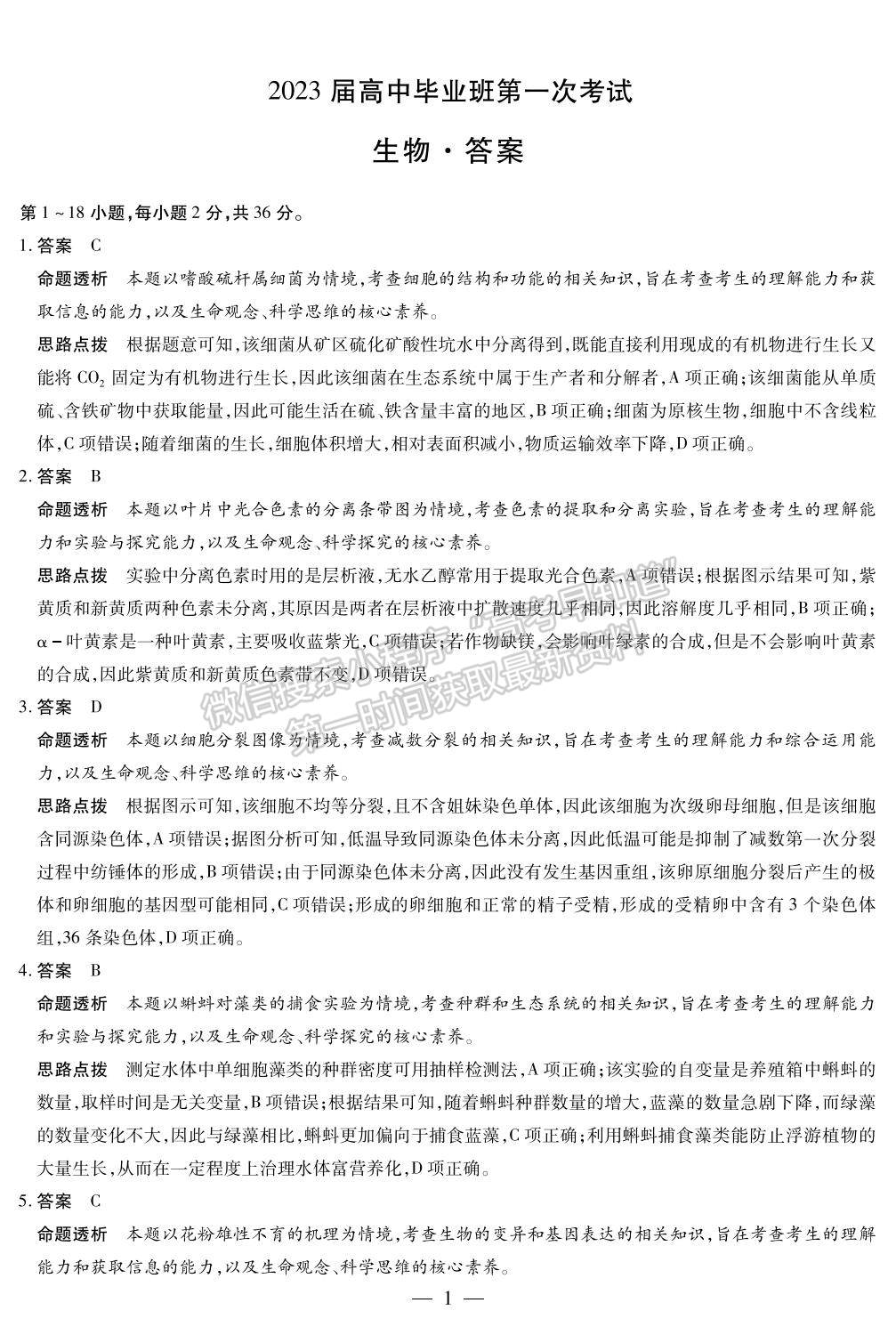 2023河南省十所名校高三上學(xué)期尖子生第一次考試生物試題及參考答案