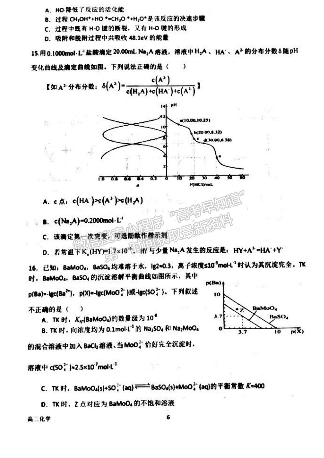 2023河南省南陽一中高三上學(xué)期第一次階段性考試化學(xué)試題及答案