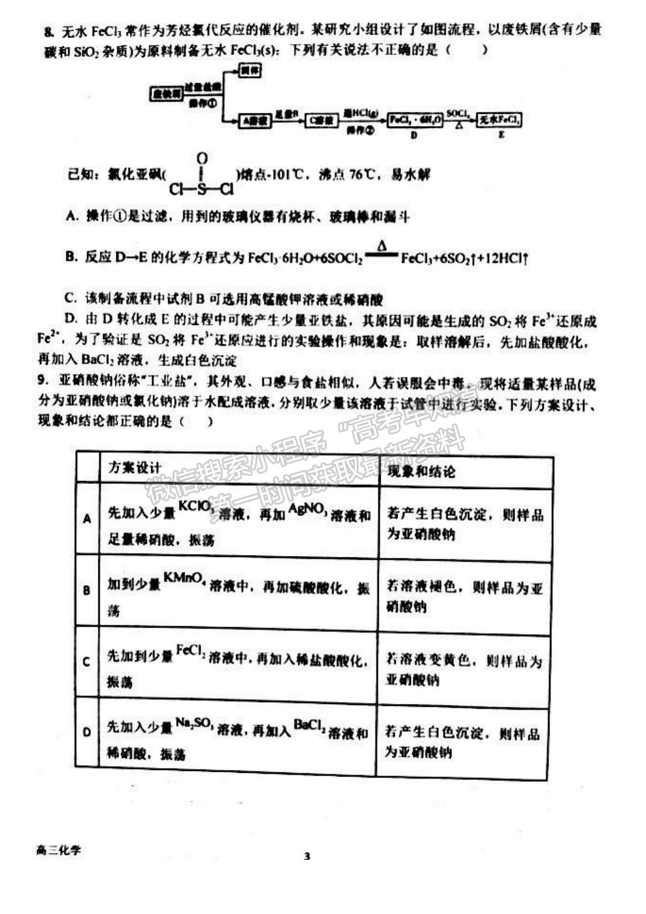 2023河南省南陽一中高三上學(xué)期第一次階段性考試化學(xué)試題及答案