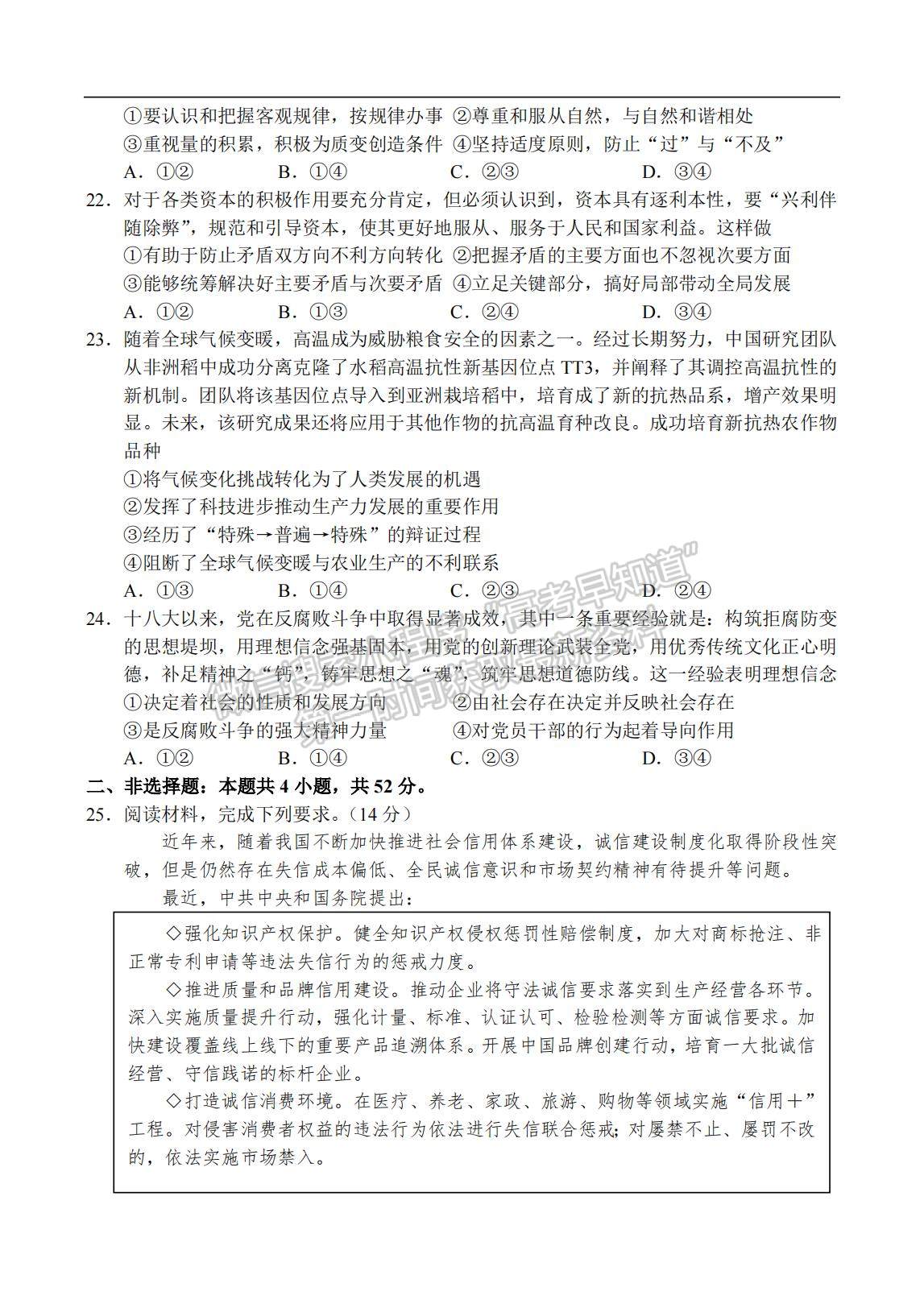 2023河南省十所名校高三上學期尖子生第一次考試政治試題及參考答案