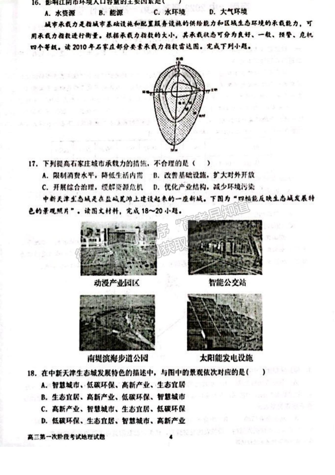 2023河南省南陽一中高三上學期第一次階段性考試地理試題及答案